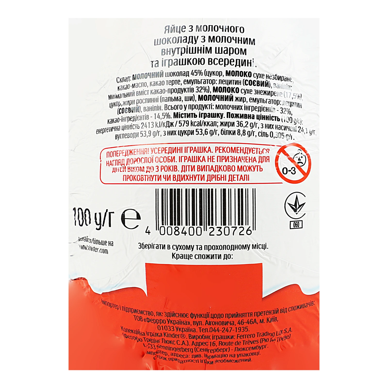 Яйце шоколадне Kinder Surprise Maxi з молочного шоколаду з молочним внутрішнім шаром та іграшкою 100г Фото №:3