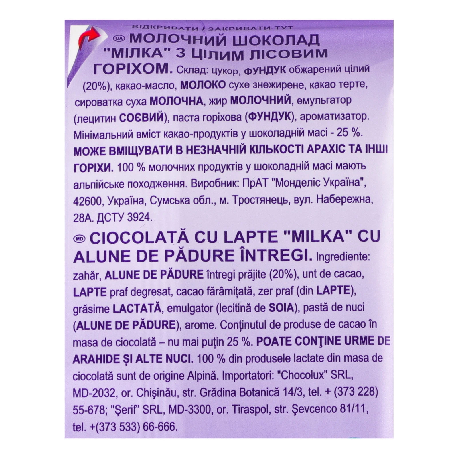 Шоколад Milka молочний Цілий лісовий горіх 90г Фото №:3