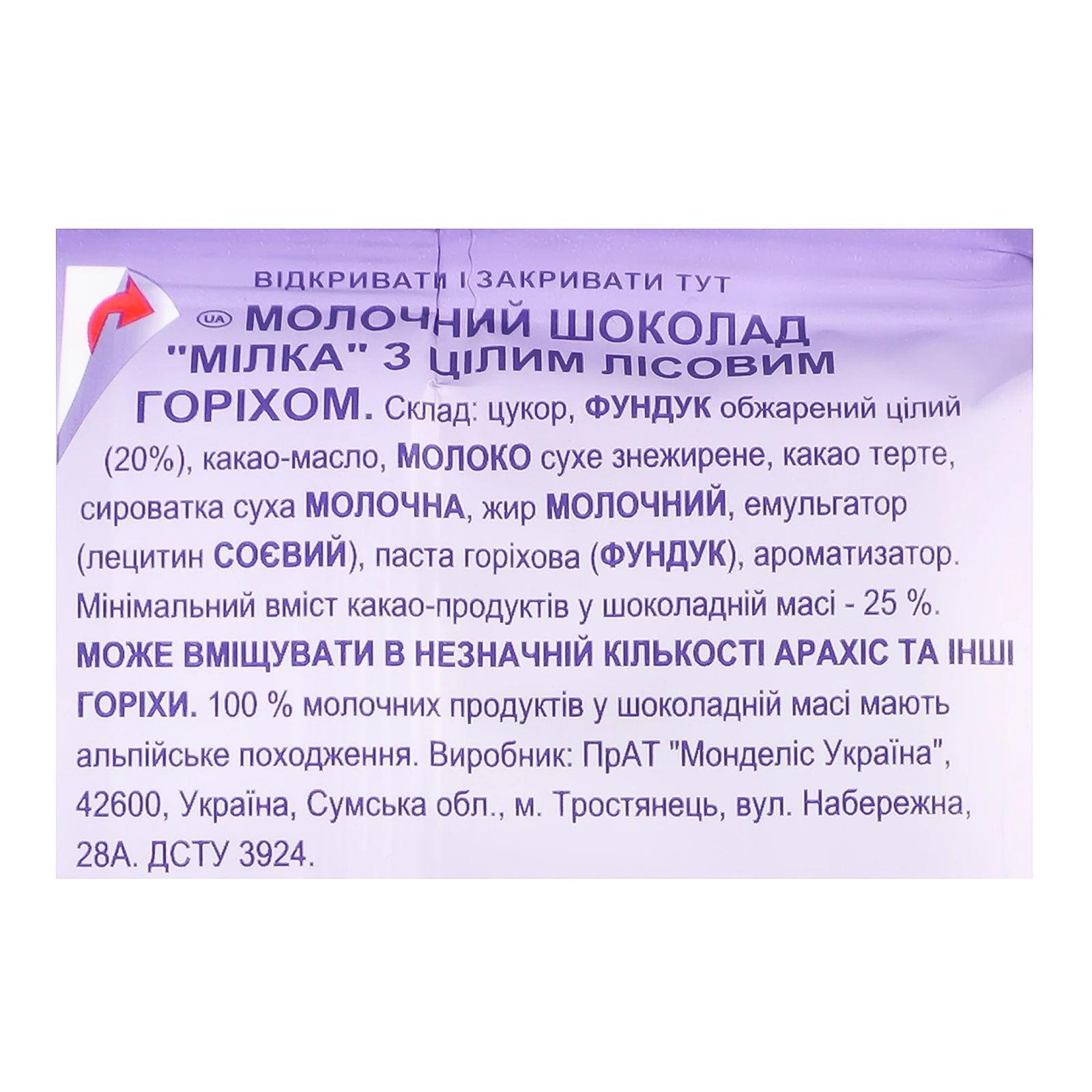 Шоколад Milka молочний Цілий лісовий горіх 90г Фото №:3
