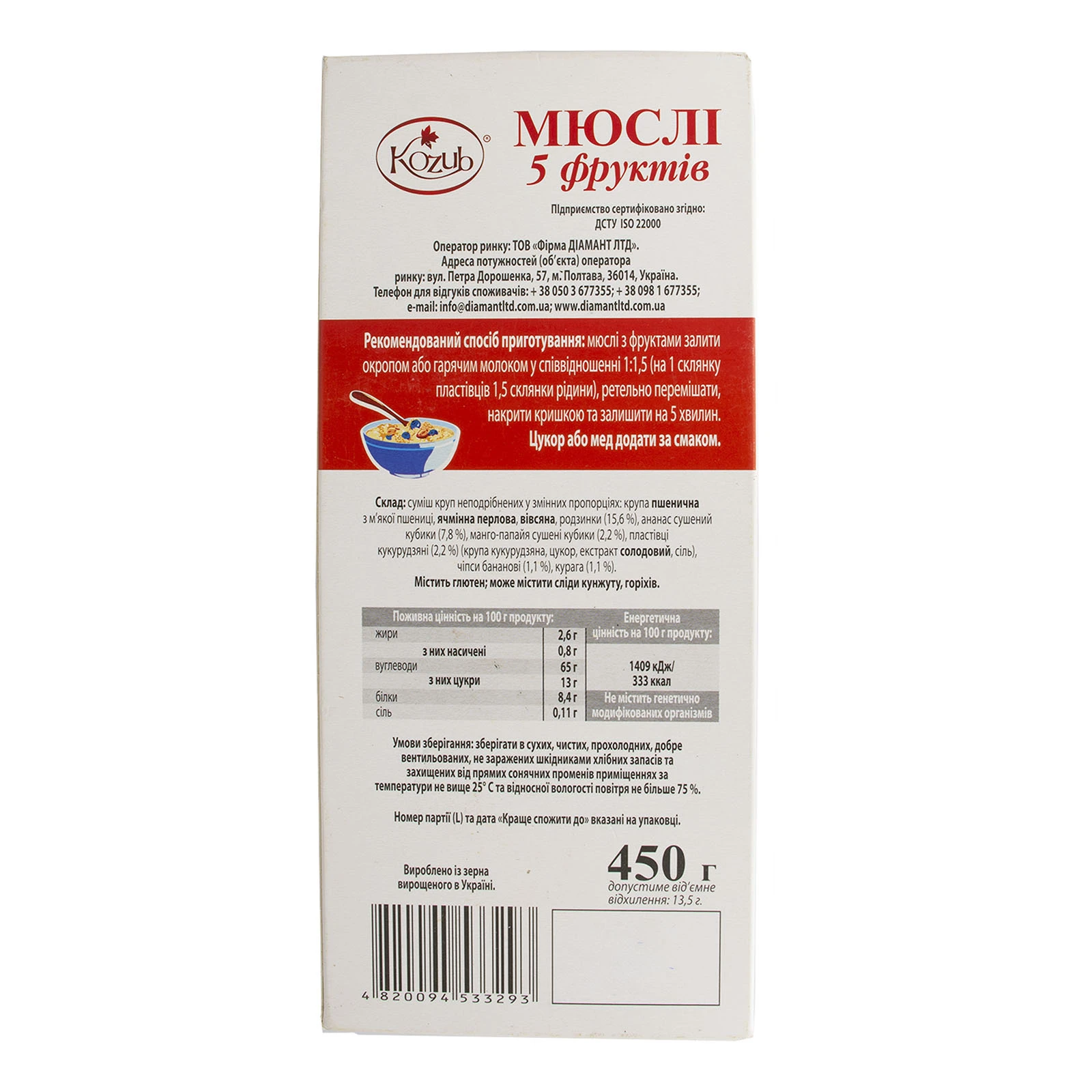 Мюслі Kozub 5 фруктів 450г Фото №:2