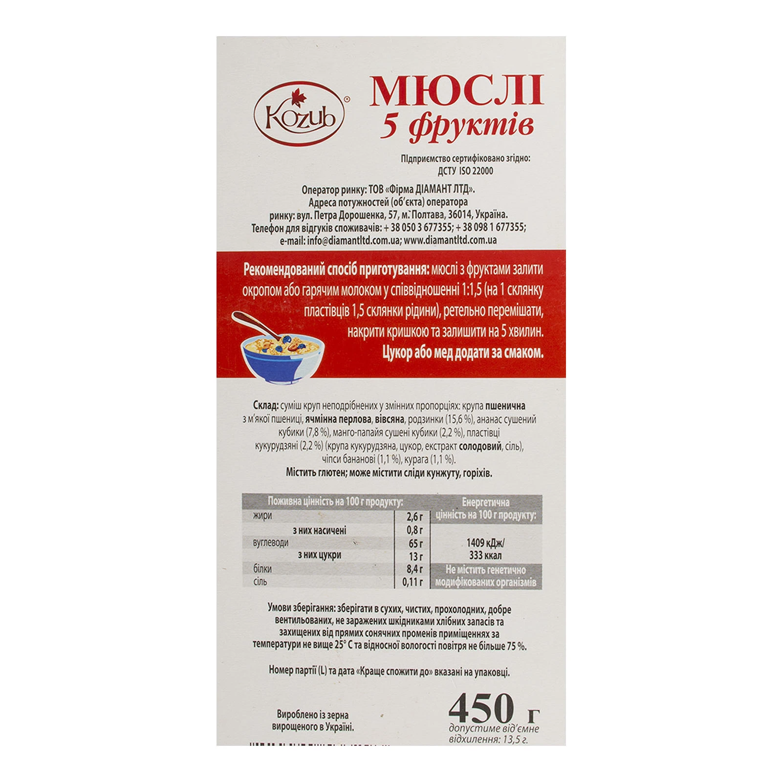 Сухий сніданок Козуб 450г мюслі 5 фруктів Фото №:3