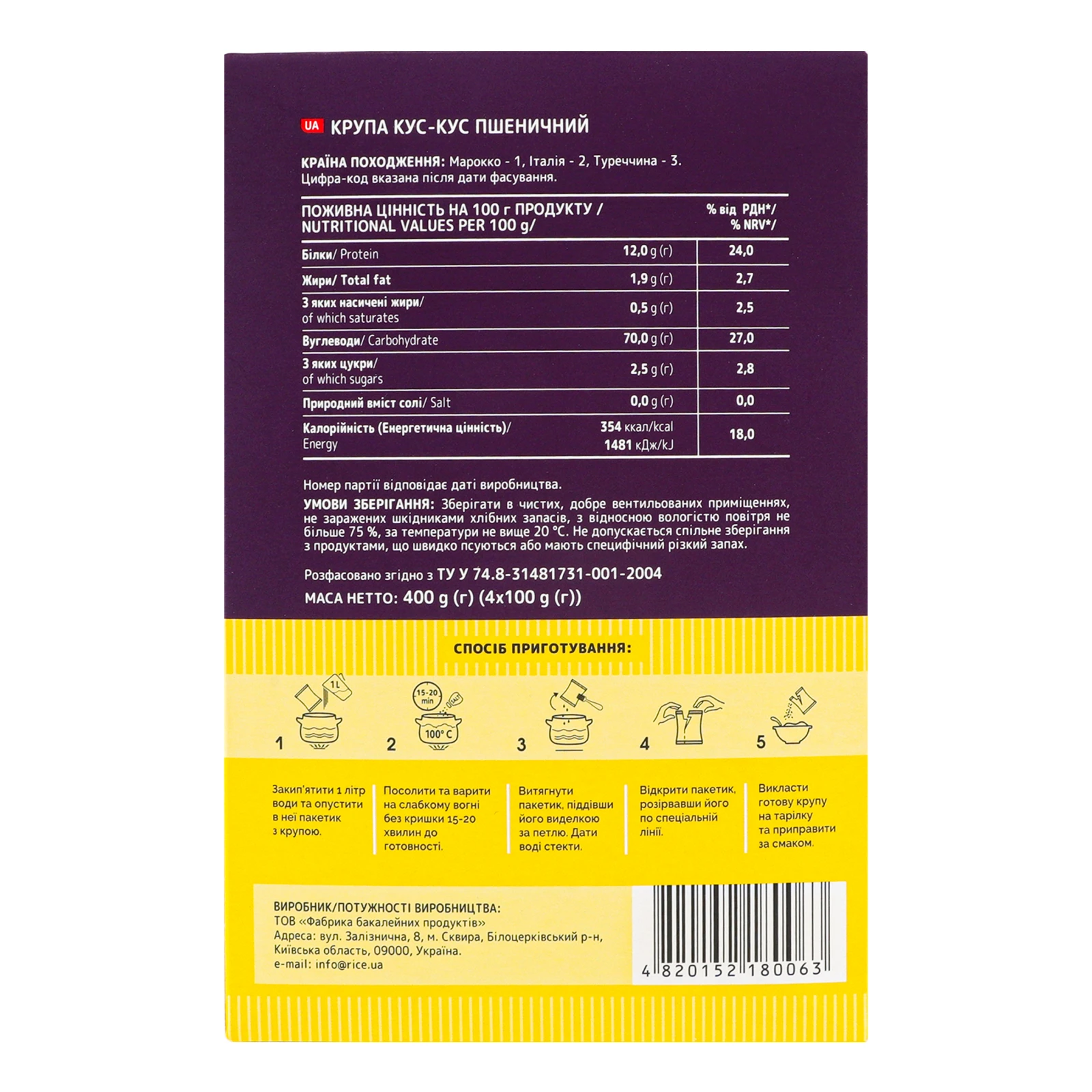 Кус-кус Жменька пшеничний у пакетиках 4х100г Фото №:2