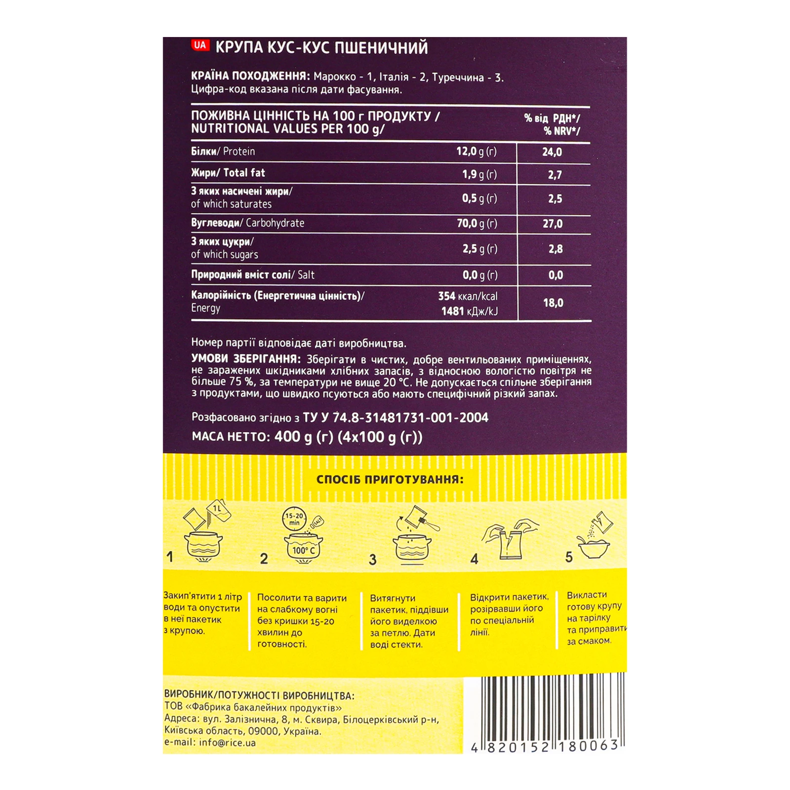 Кус-кус Жменька пшеничний у пакетиках 4*100г Фото №:3