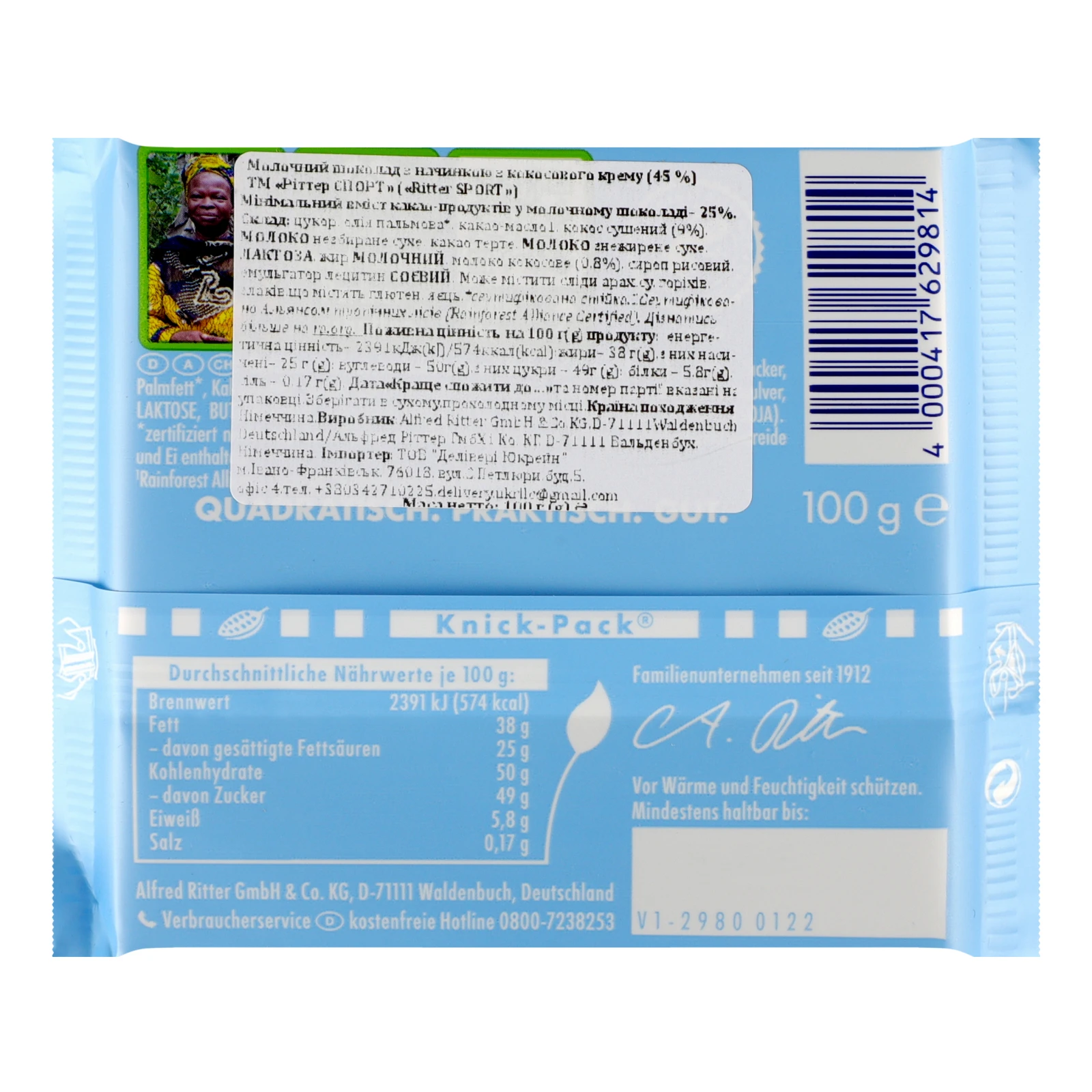 Шоколад Ritter Sport молочний з начинкою з кокосового крему 100г Фото №:2