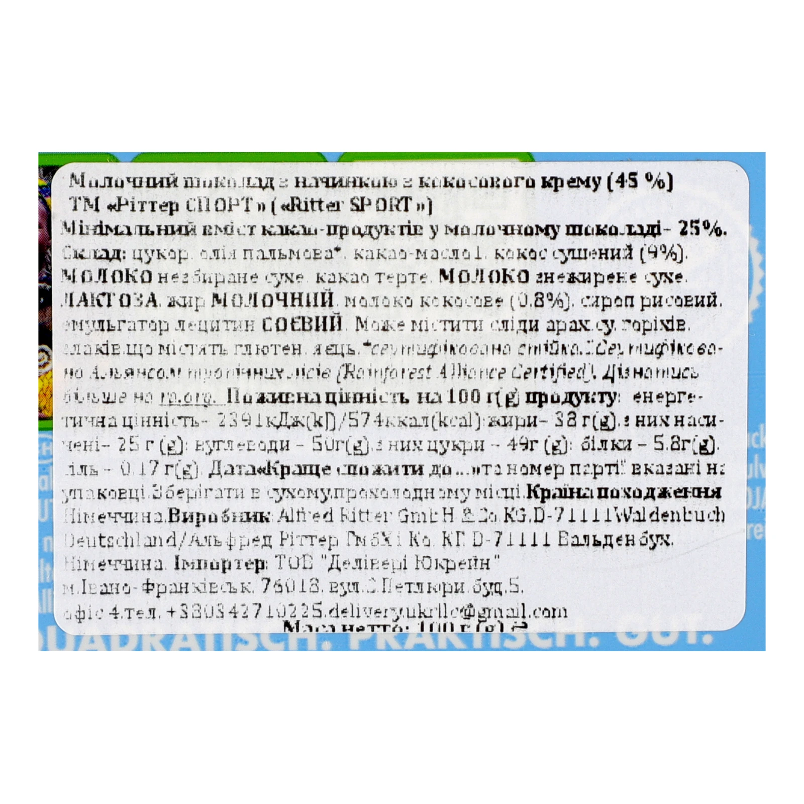 Шоколад Ritter Sport молочний з начинкою з кокосового крему 100г Фото №:3