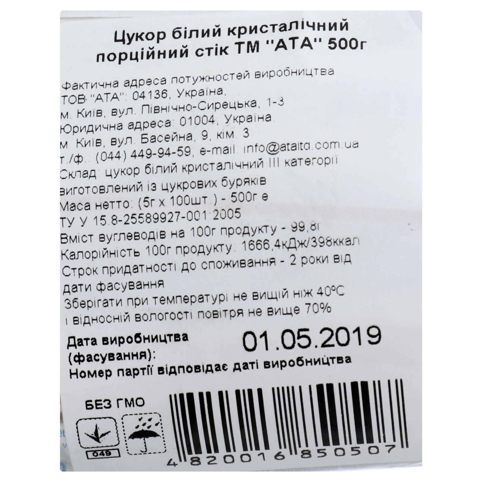 Цукор АТА білий кристалічний порційний 100х5г/уп Фото №:2