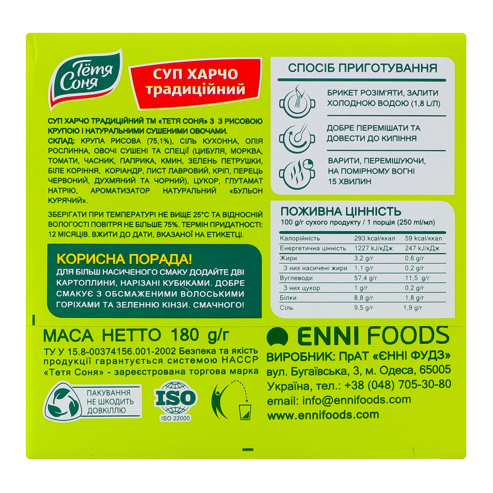 Суп Тьотя Соня Харчо традиційний з рисовою крупою та натуральними сушеними овочами 180г Фото №:2