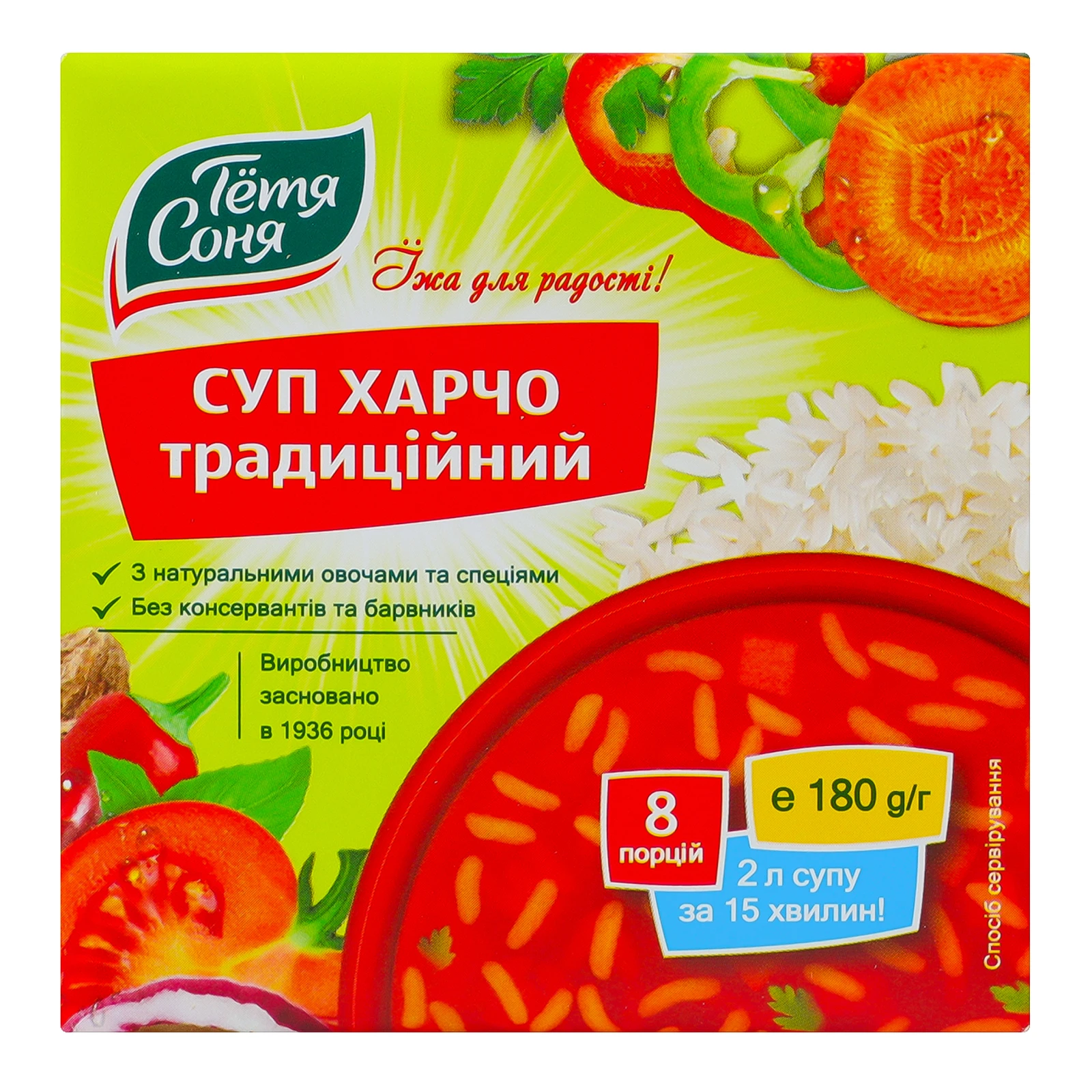 Суп Тьотя Соня Харчо традиційний з рисовою крупою та натуральними сушеними овочами 180г Фото №:1