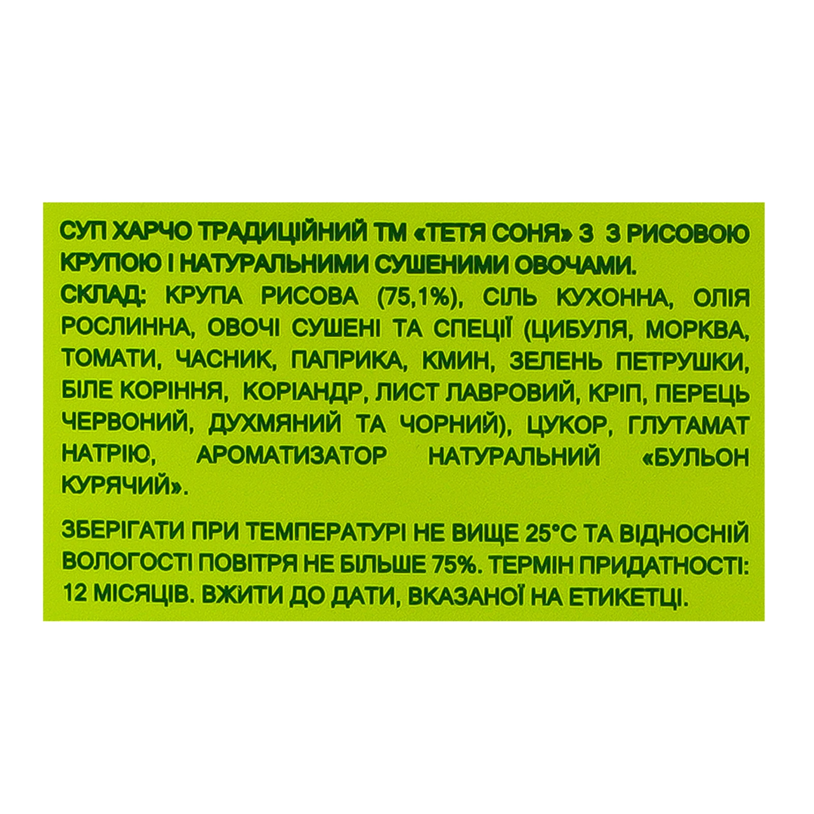 Суп Тьотя Соня Харчо традиційний з рисовою крупою та натуральними сушеними овочами 180г Фото №:3