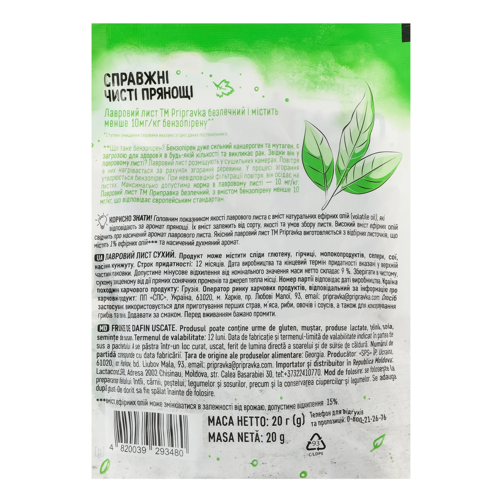 Лист лавровий Pripravka сухий 20г Фото №:2