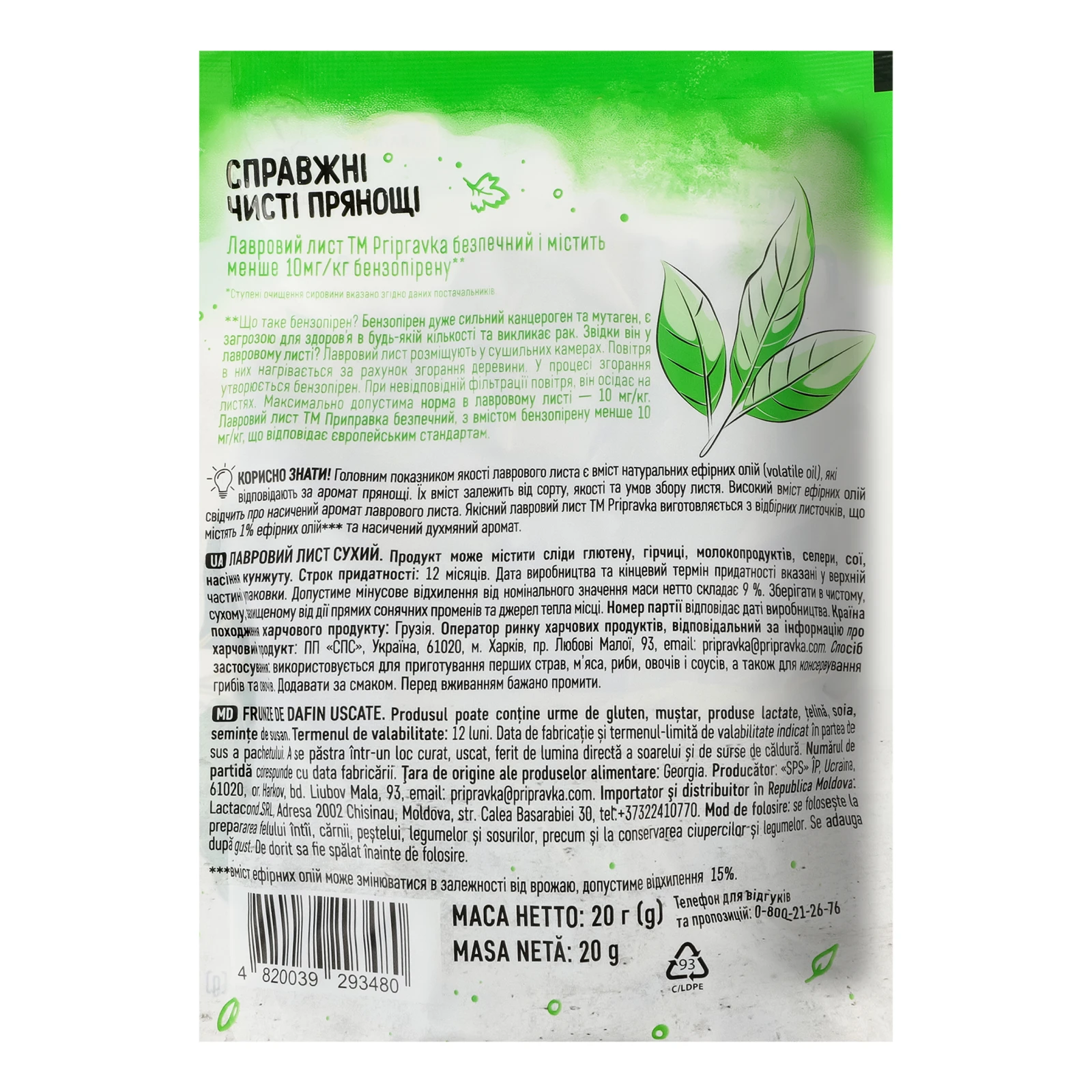 Лист лавровий Pripravka сухий 20г Фото №:2
