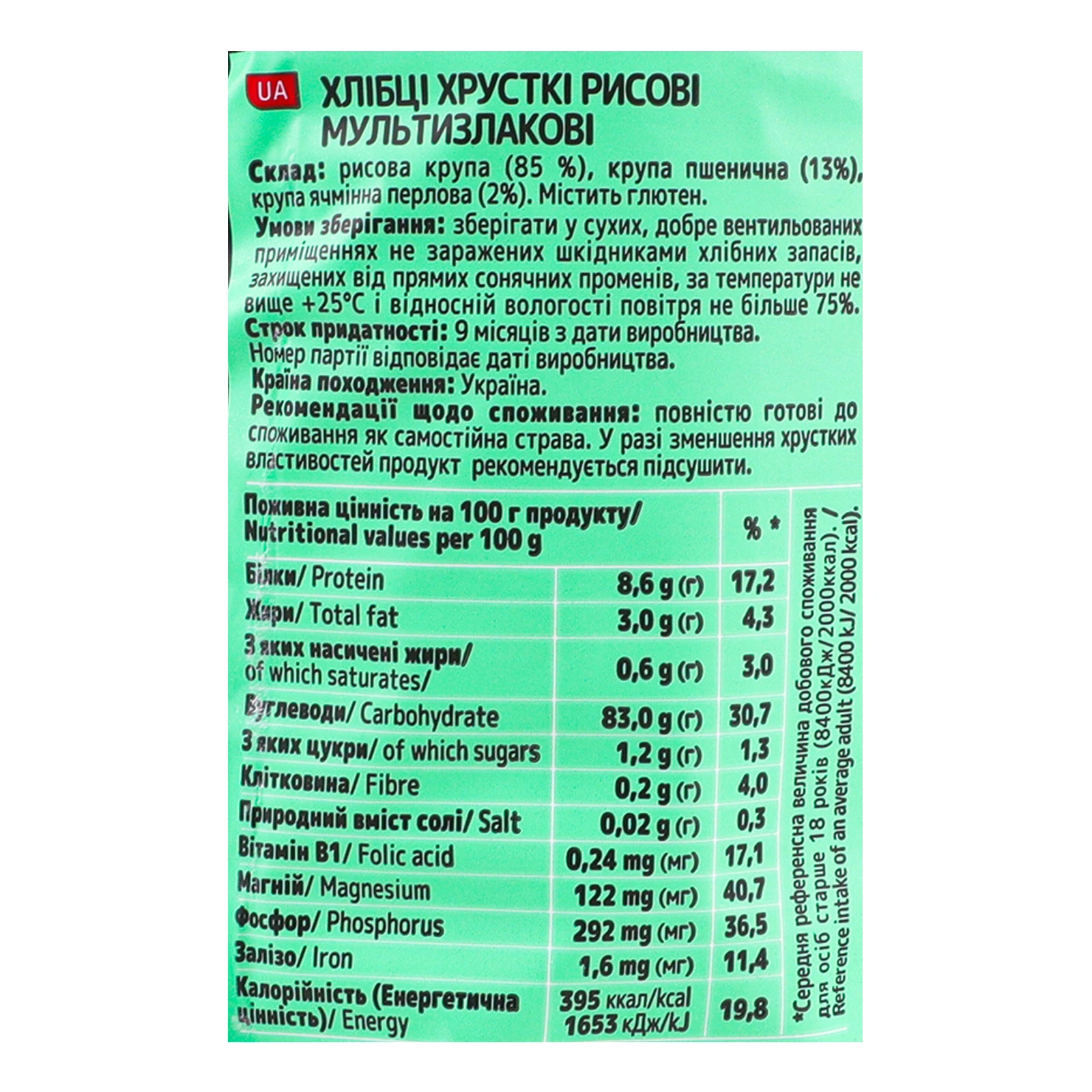 Хлібці Жменька хрусткі рисові мультизлакові 100г Фото №:3