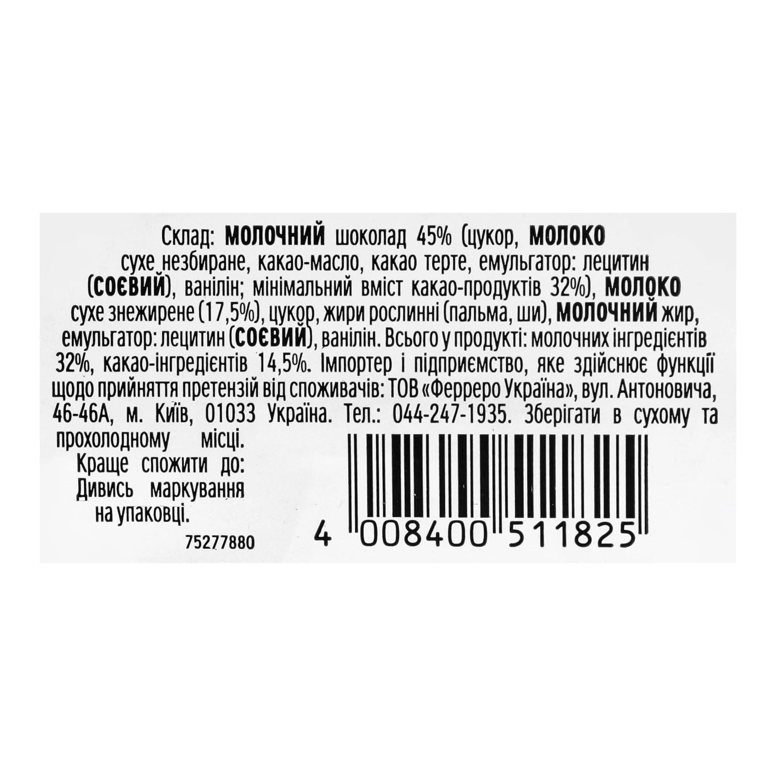 Шоколад Kinder фігурний молочний з молочним шаром всередині 110г Фото №:3