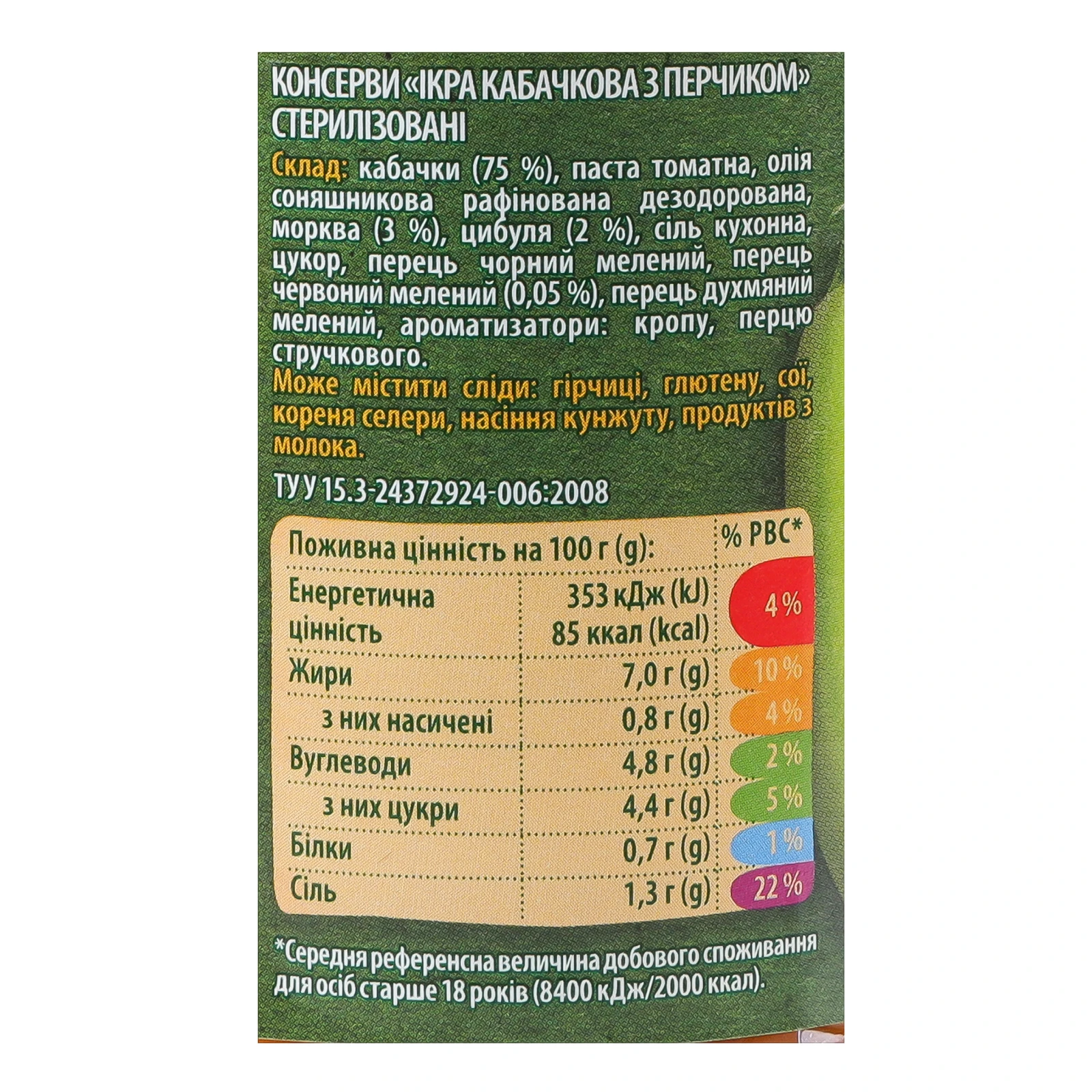 Ікра Верес кабачкова з перчиком стерилізована 500г Фото №:3