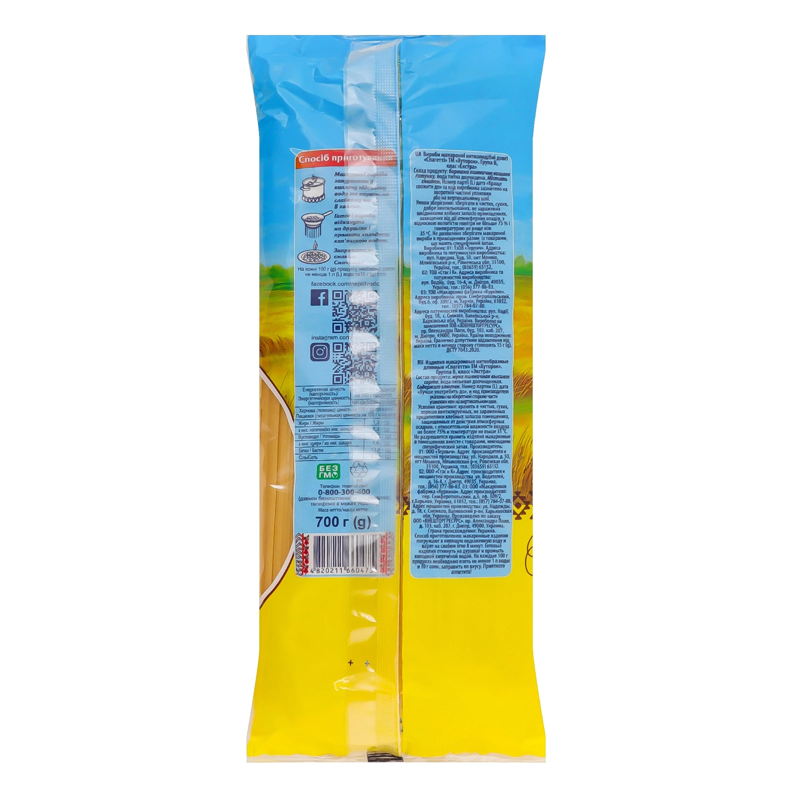 Макаронні вироби Хуторок Спагетті 700г Фото №:2