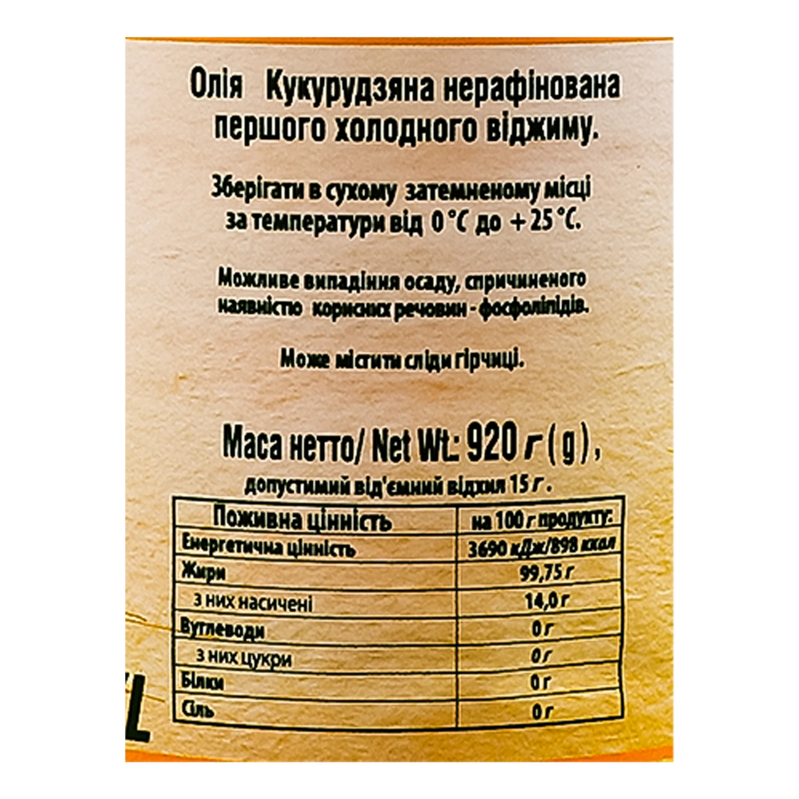 Олія Кама кукурудзяна першого холодного віджиму нерафінована 1л Фото №:3