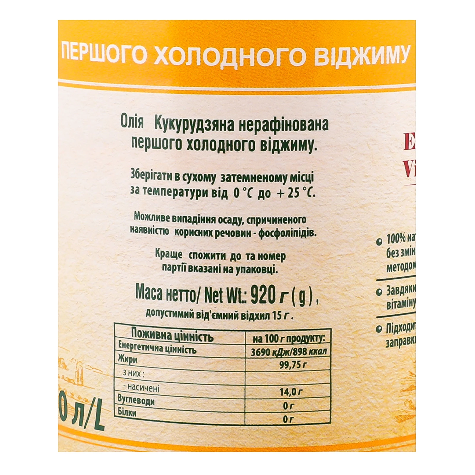 Олія Кама кукурудзяна першого холодного віджиму нерафінована 1л Фото №:3