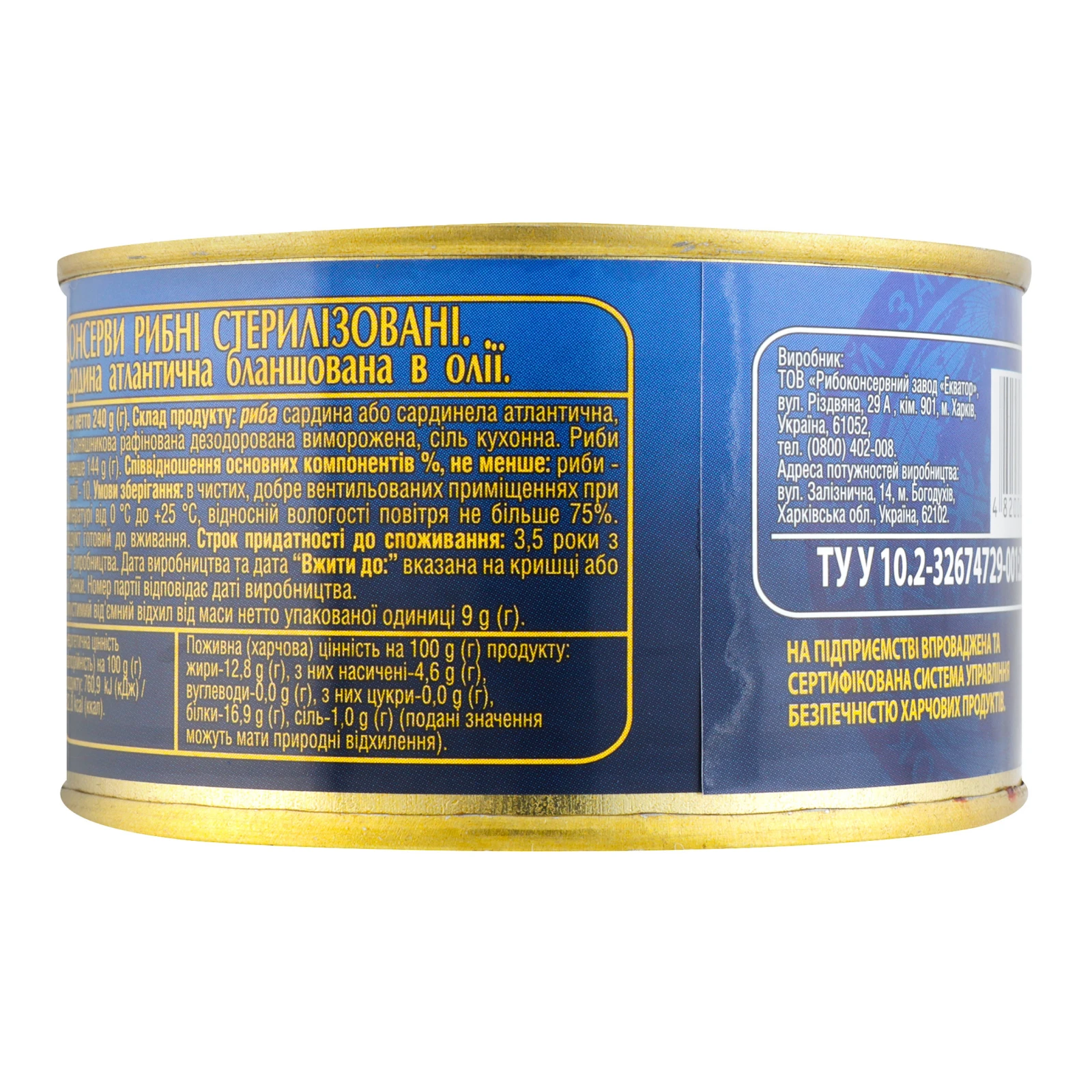 Сардина Екватор атлантична бланшована в олії 240г Фото №:2