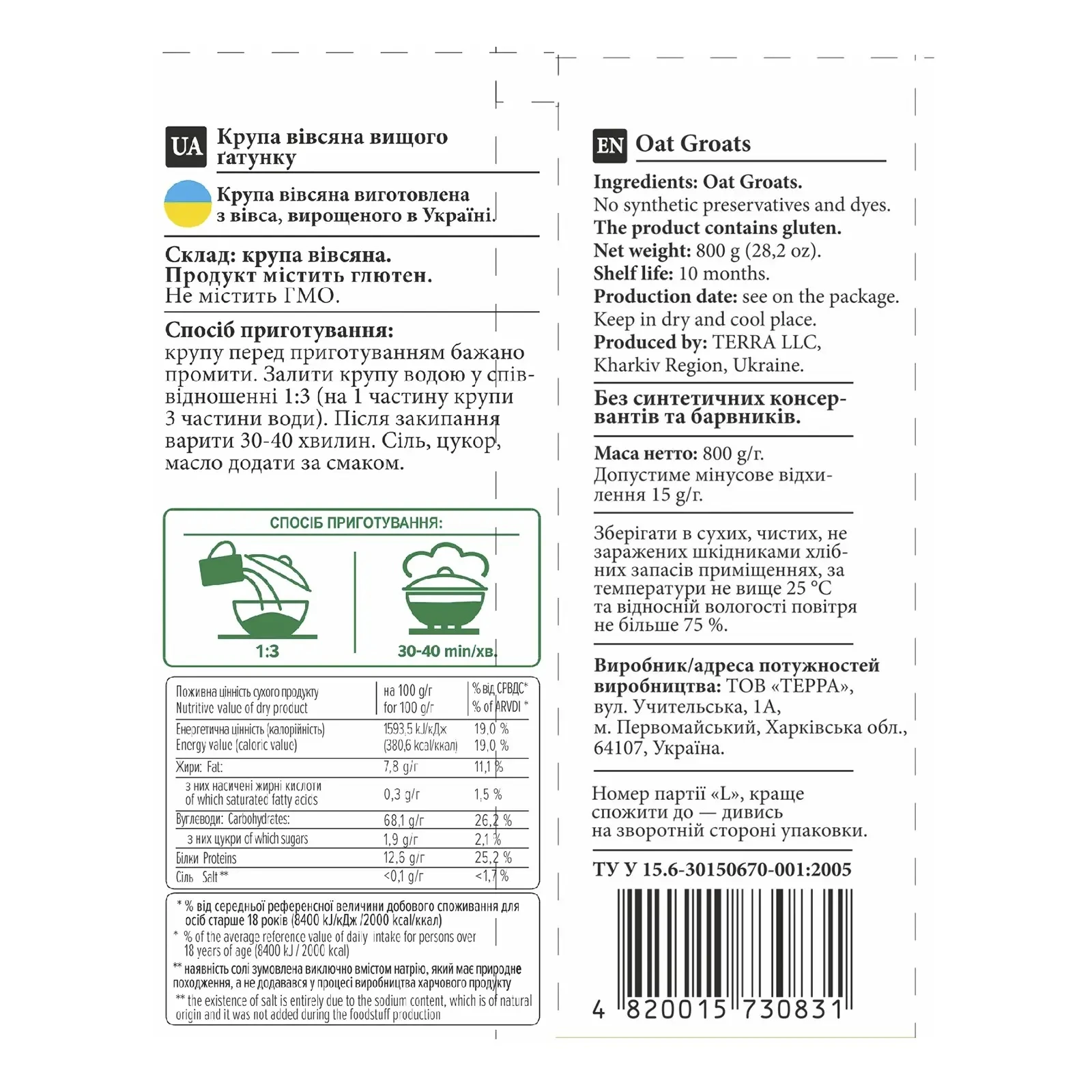 Крупа Терра вівсяна вищого гатунку 800г Фото №:2