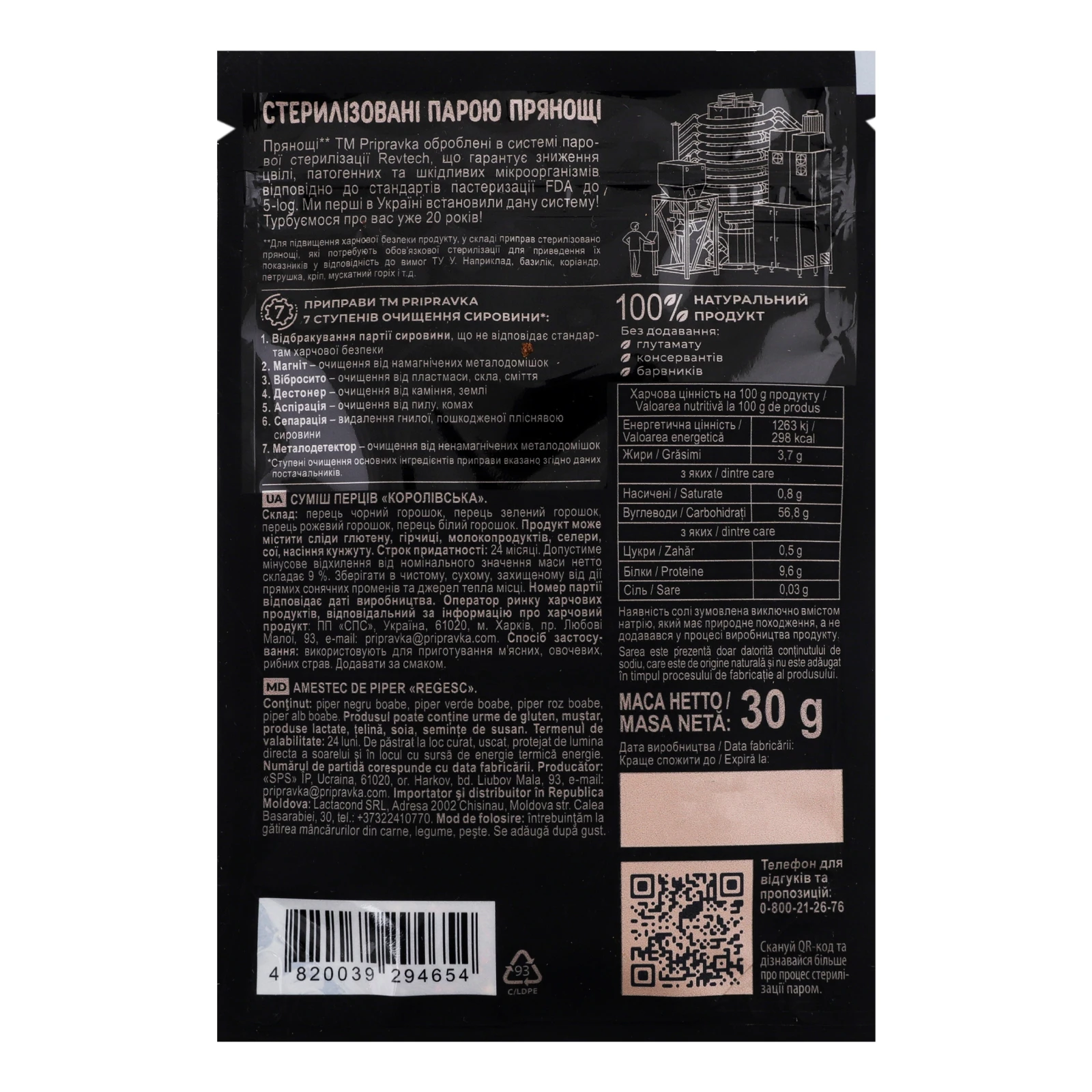 Суміш перців Pripravka Exclusive Professional Королівська горошком 30г Фото №:2