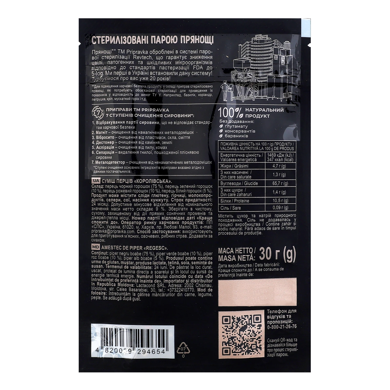 Приправа Pripravka Exclusive Professional суміш перців Королівська горошком 30г Фото №:2