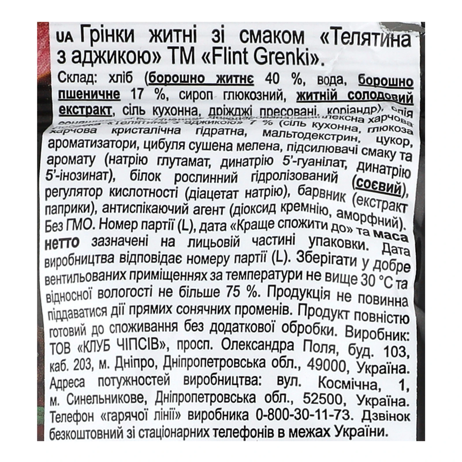 Грінки Flint Grenki житні зі смаком Телятина з аджикою 100г Фото №:3