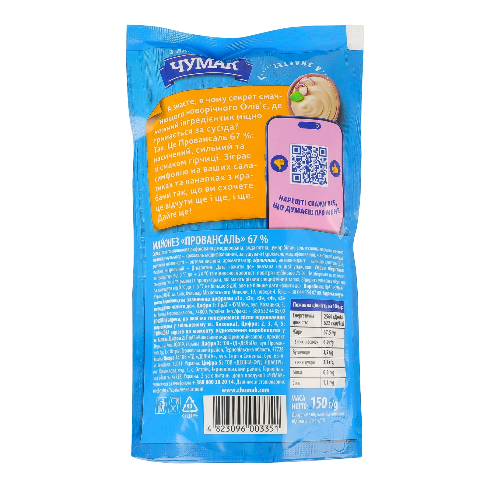 Майонез Чумак Провансаль 67% 150г Фото №:2