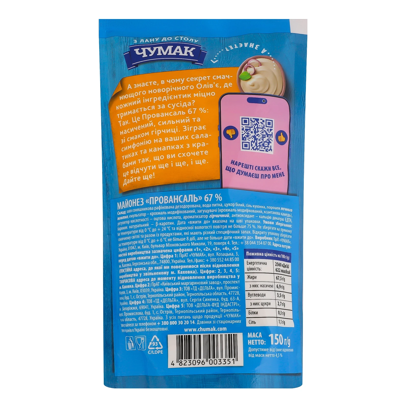 Майонез Чумак Провансаль 67% 150г Фото №:2