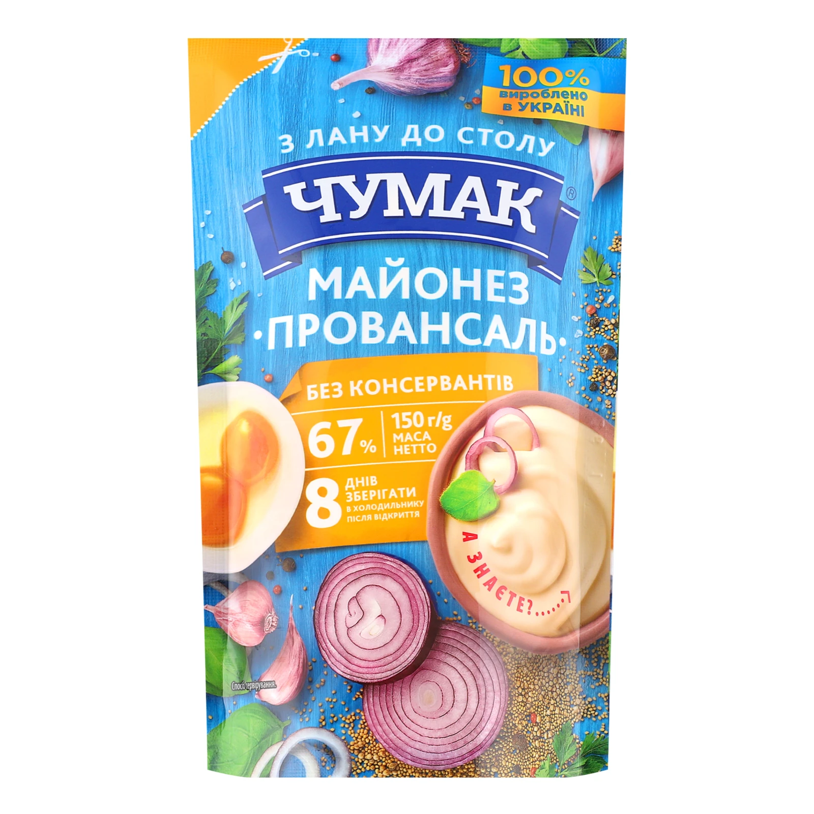 Майонез Чумак Провансаль 67% 150г