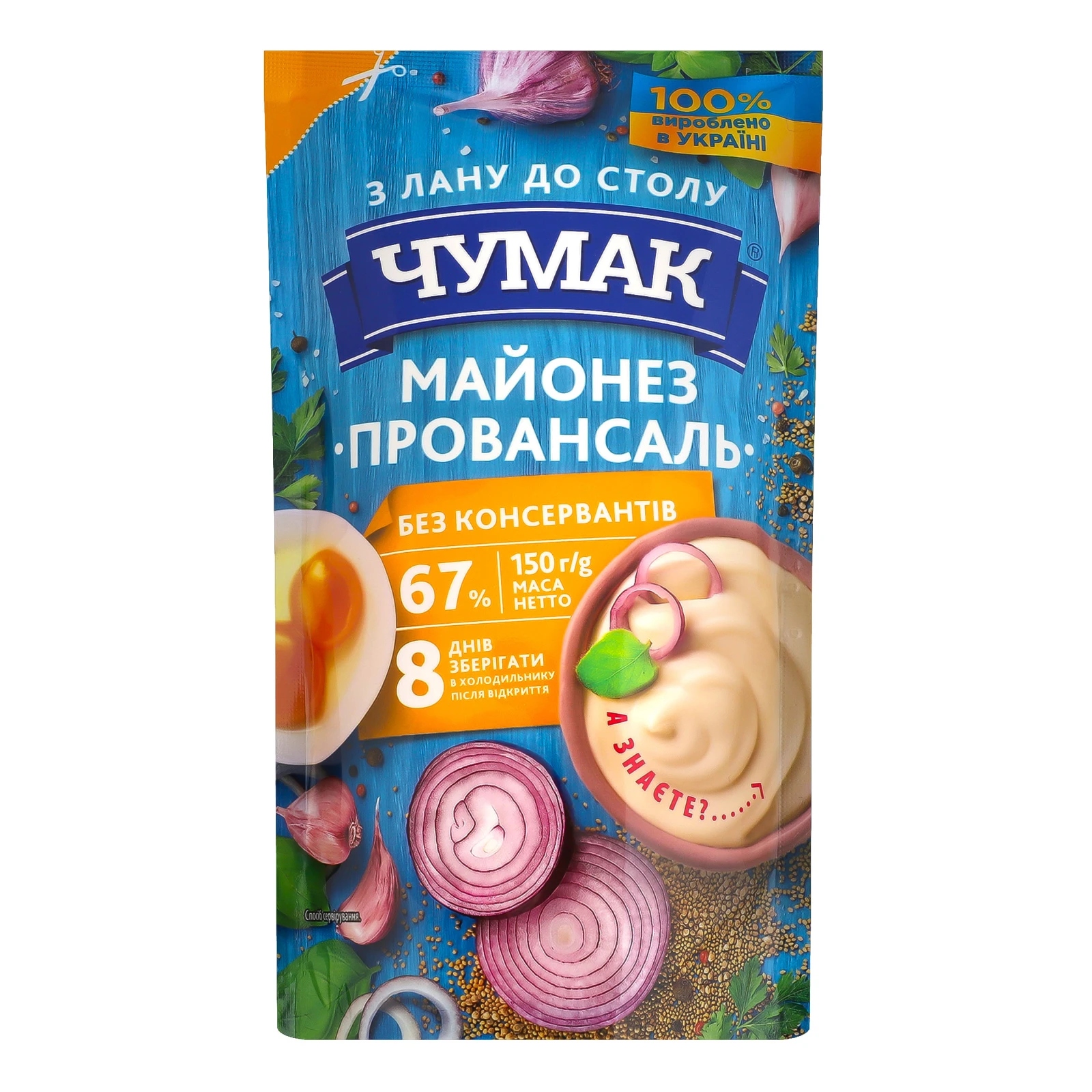 Майонез Чумак Провансаль 67% 150г Фото №:1