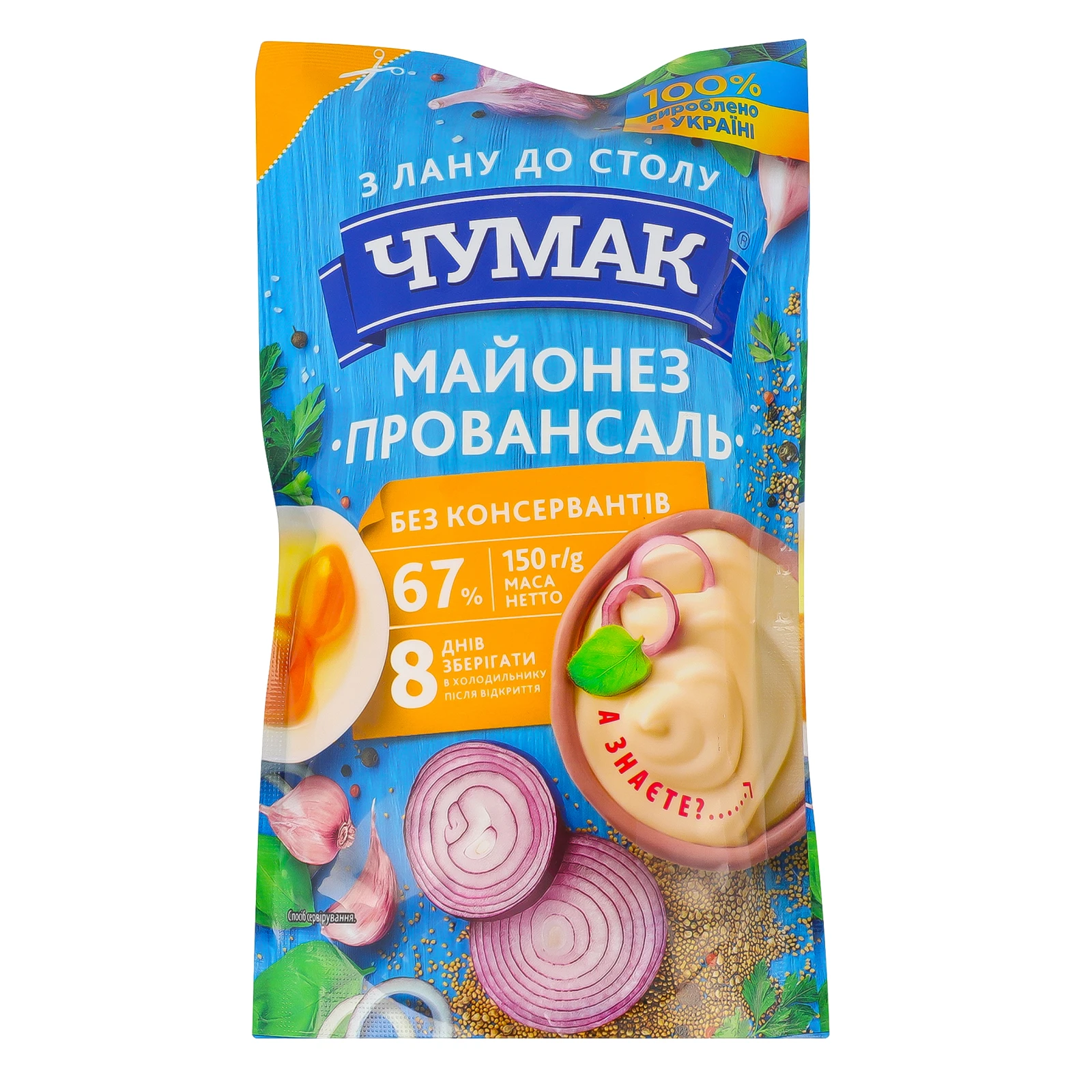 Майонез Чумак Провансаль 67% 150г Фото навігації №:1