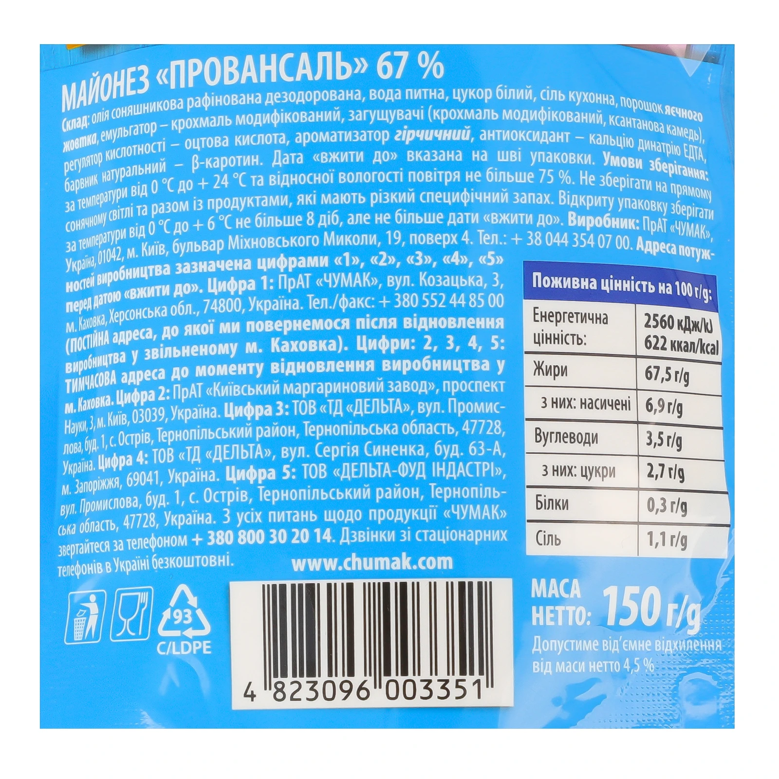 Майонез Чумак Провансаль 67% 150г Фото №:3