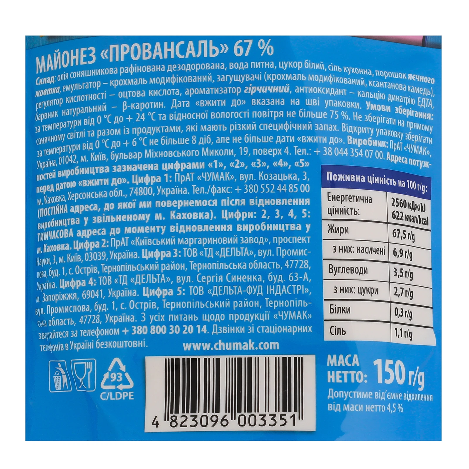 Майонез Чумак Провансаль 67% 150г Фото №:3
