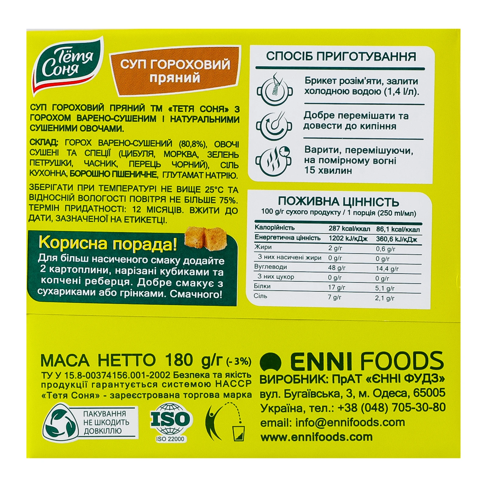 Суп Тьотя Соня гороховий пряний 180г Фото №:2