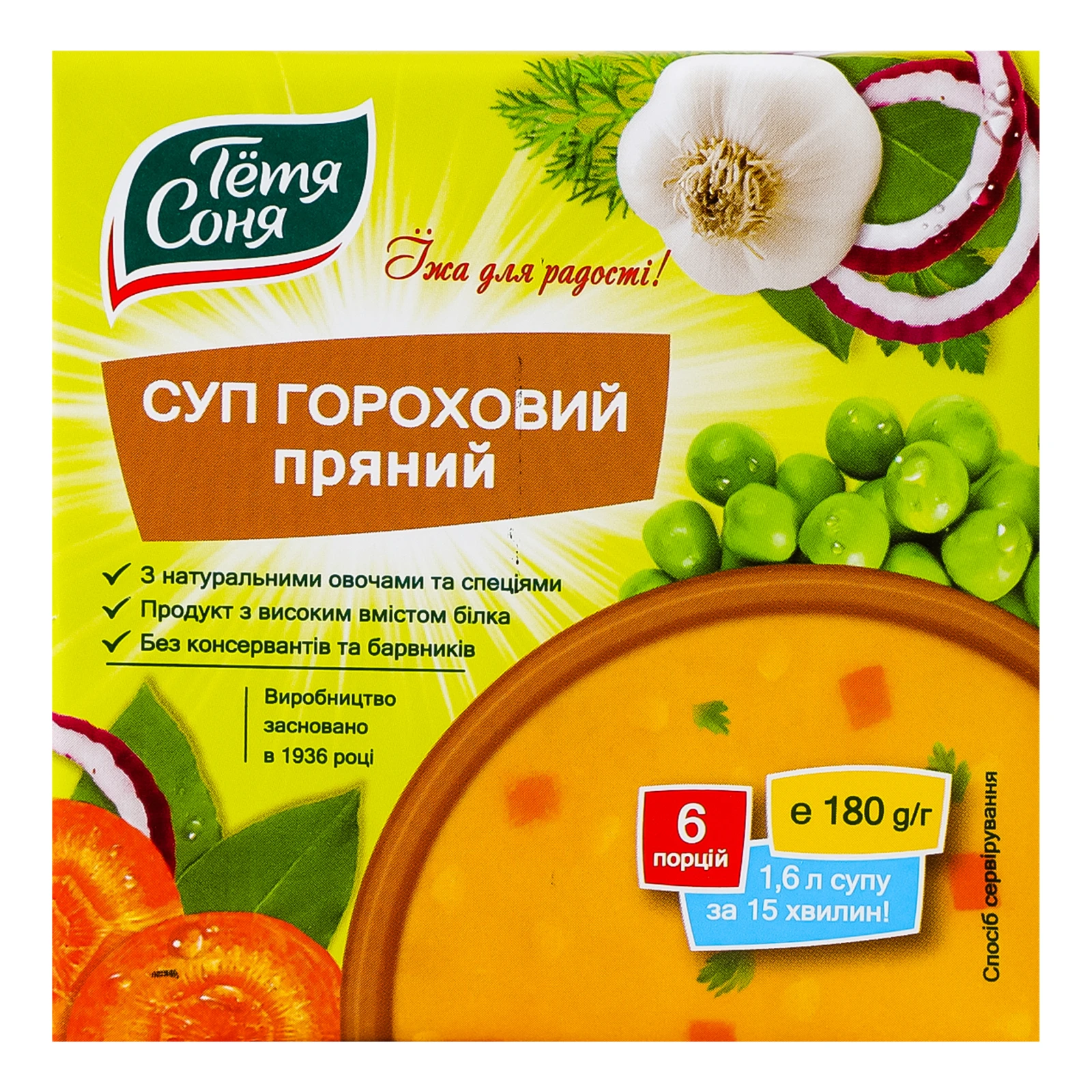 Суп Тьотя Соня Гороховий пряний з горохом варено-сушеним і натуральними сушеними овочами180г Фото №:1