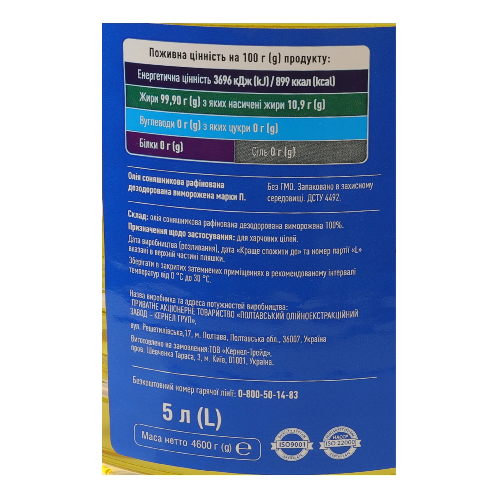 Олія Щедрий дар соняшникова рафінована 5л Фото №:3