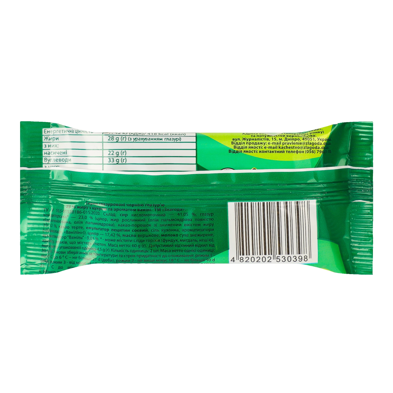 Сирки глазуровані Злагода 2в1 з цукром та ароматом ванілі 23% 2х30г Фото №:2