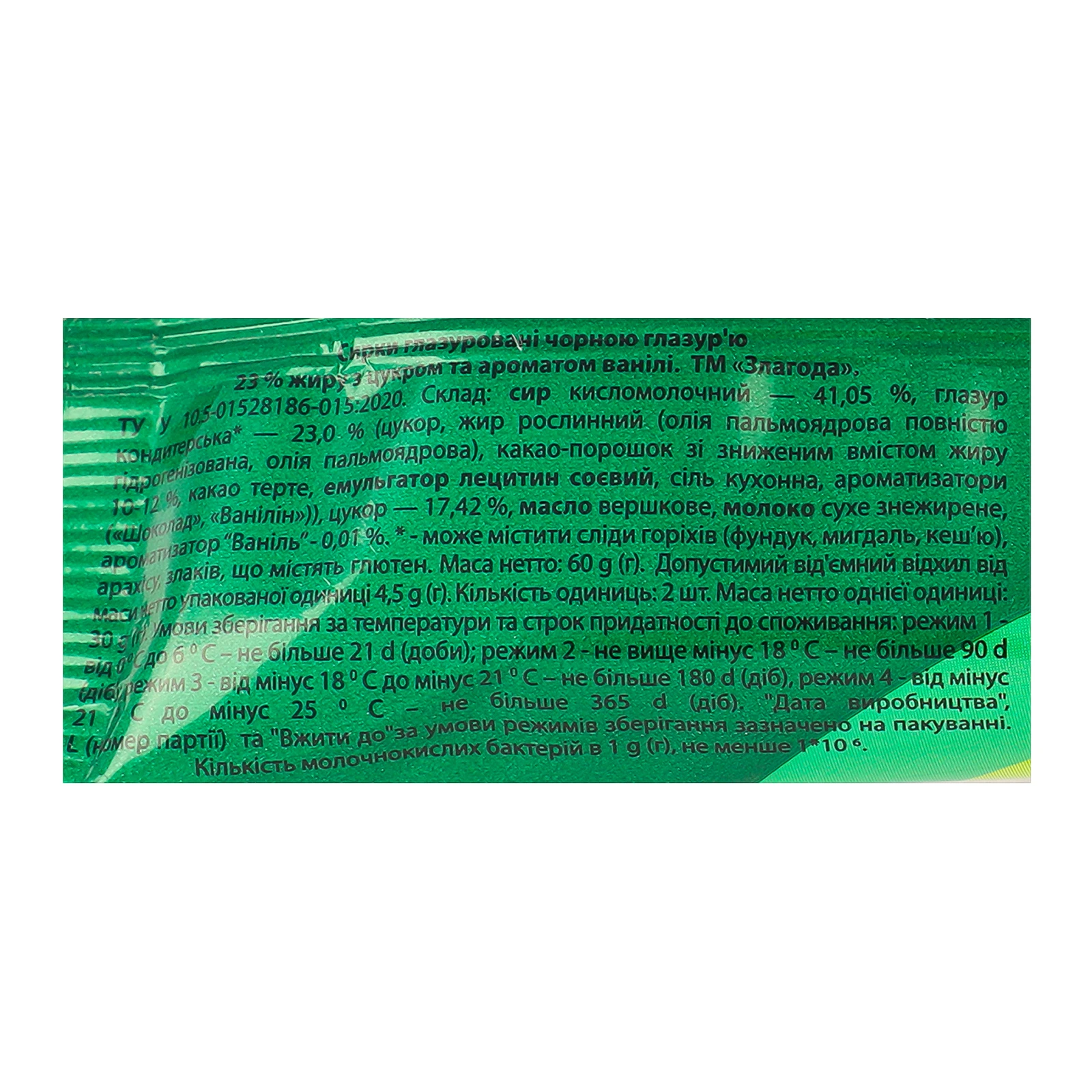 Сирки глазуровані Злагода 2в1 з цукром та ароматом ванілі 23% 2х30г Фото №:3