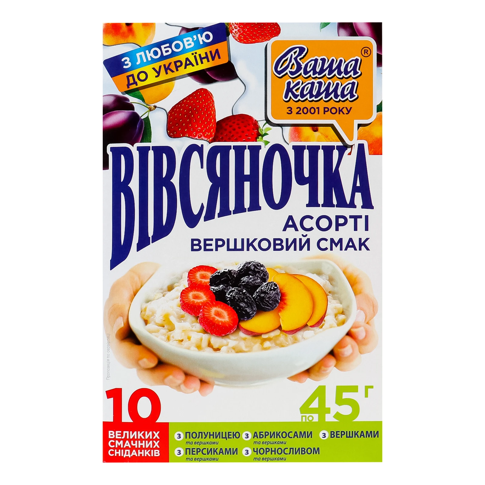 Каша Вівсяночка вівсяна вершковий смак асорті 10*45г/уп Фото навігації №:1