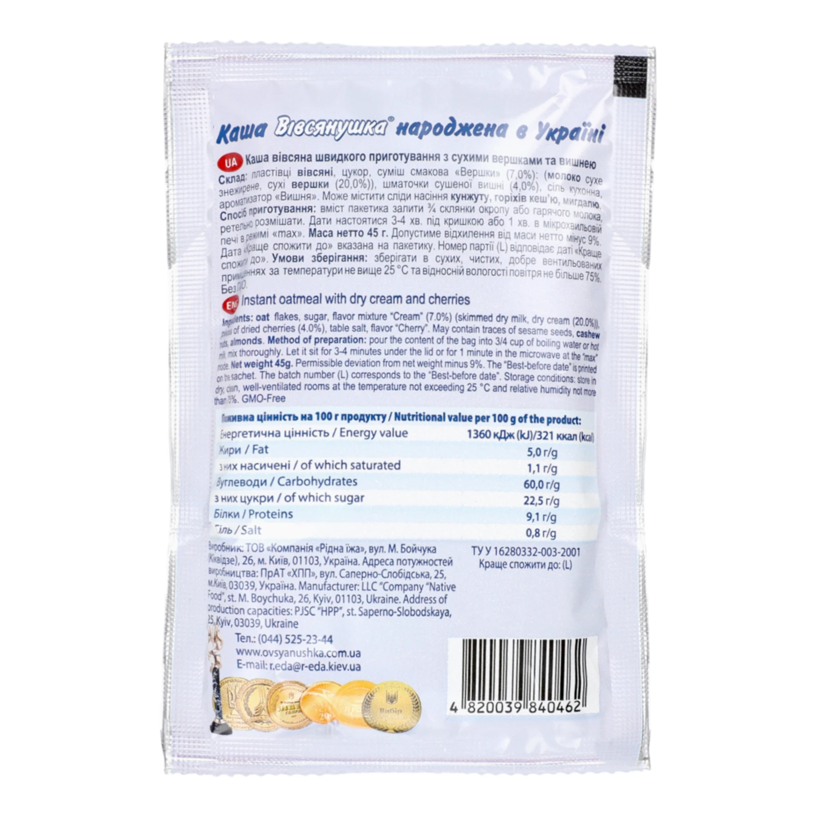 Каша Вівсянушка швидкого приготування вівсяна з вишнею та вершками 45г Фото №:2