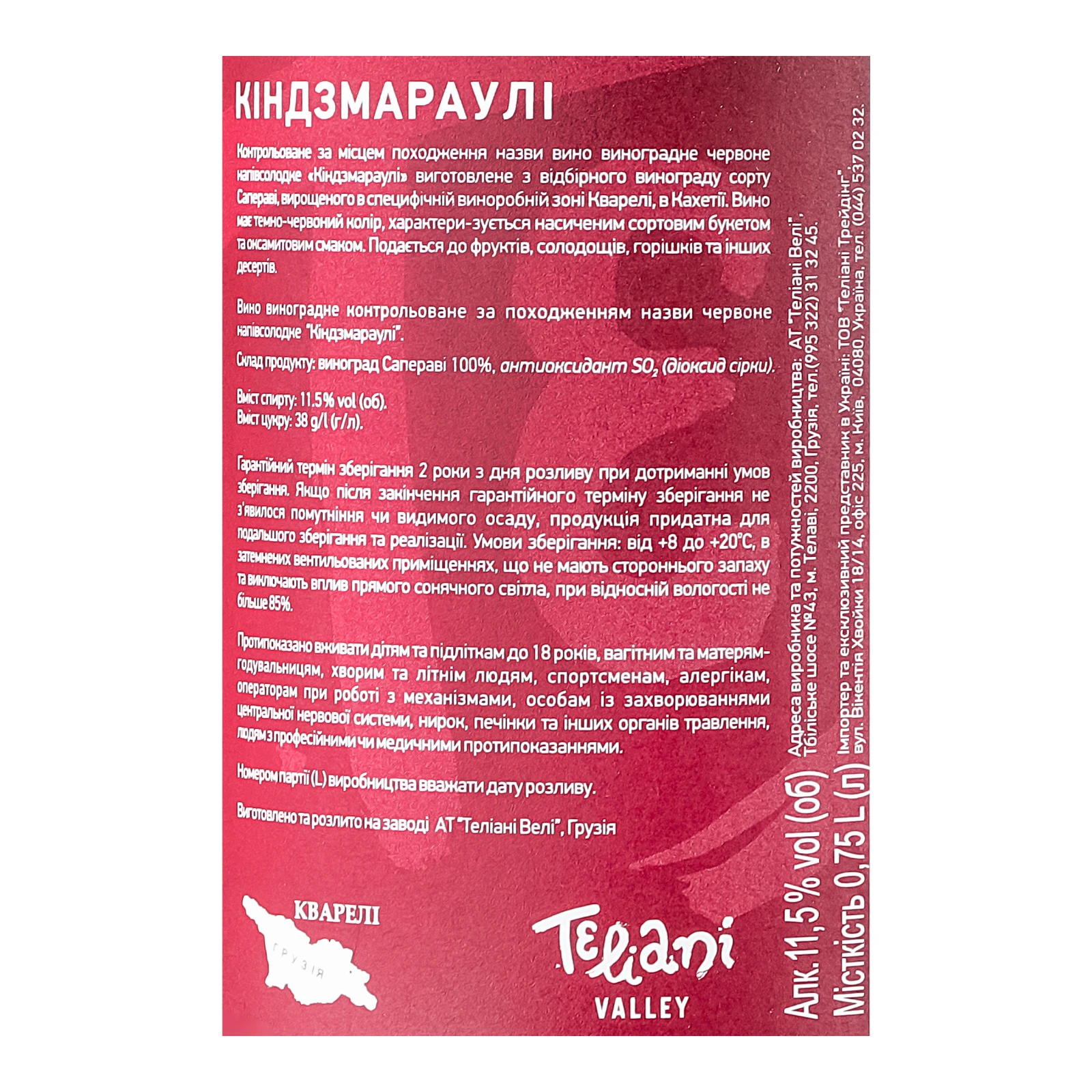 Вино Teliani Valley Кіндзмараулі червоне напівсолодке 11.5% 0.75л Фото №:3