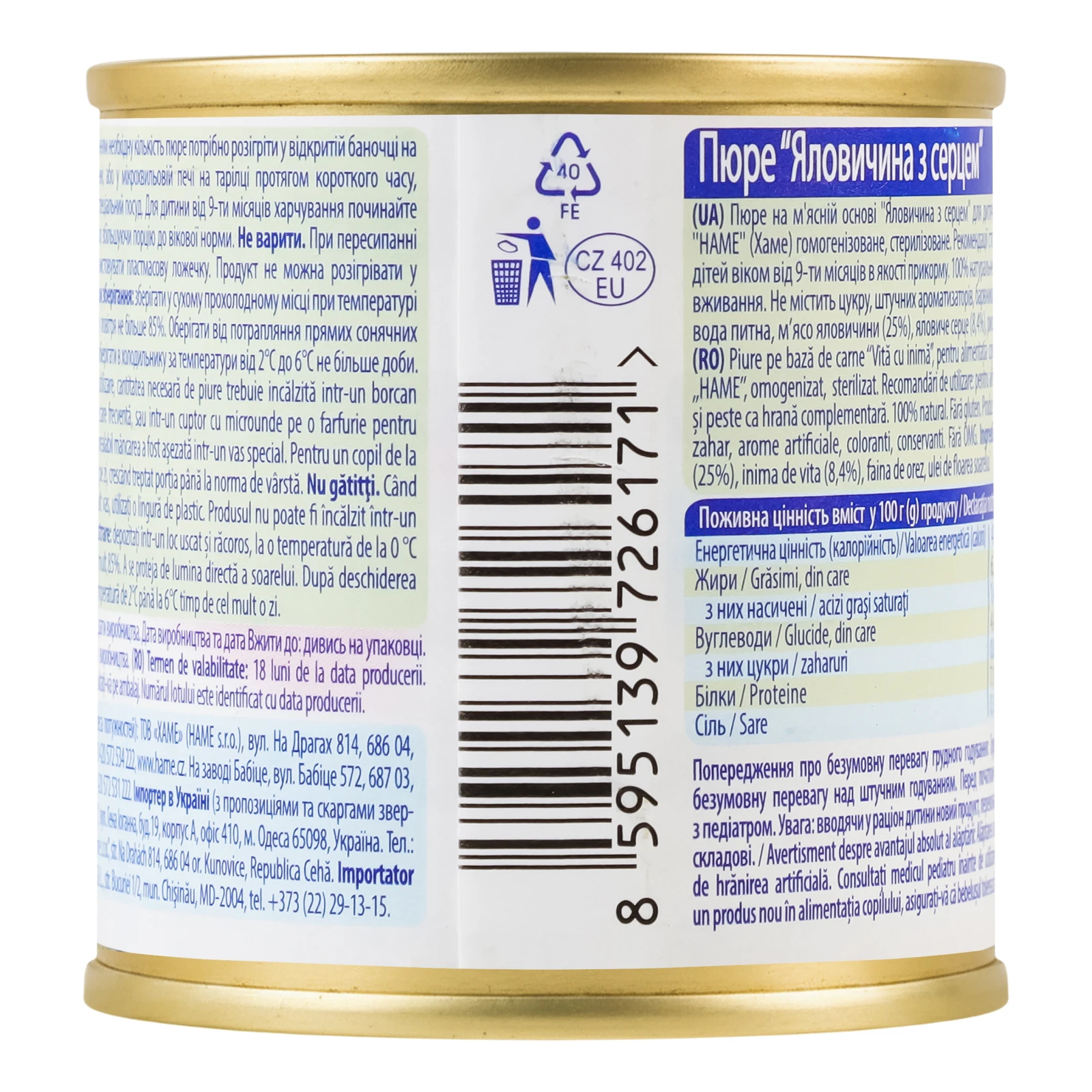 Пюре Hame на м'ясній основі Яловичина з серцем для дітей від 9-ти місяців 100г Фото №:2