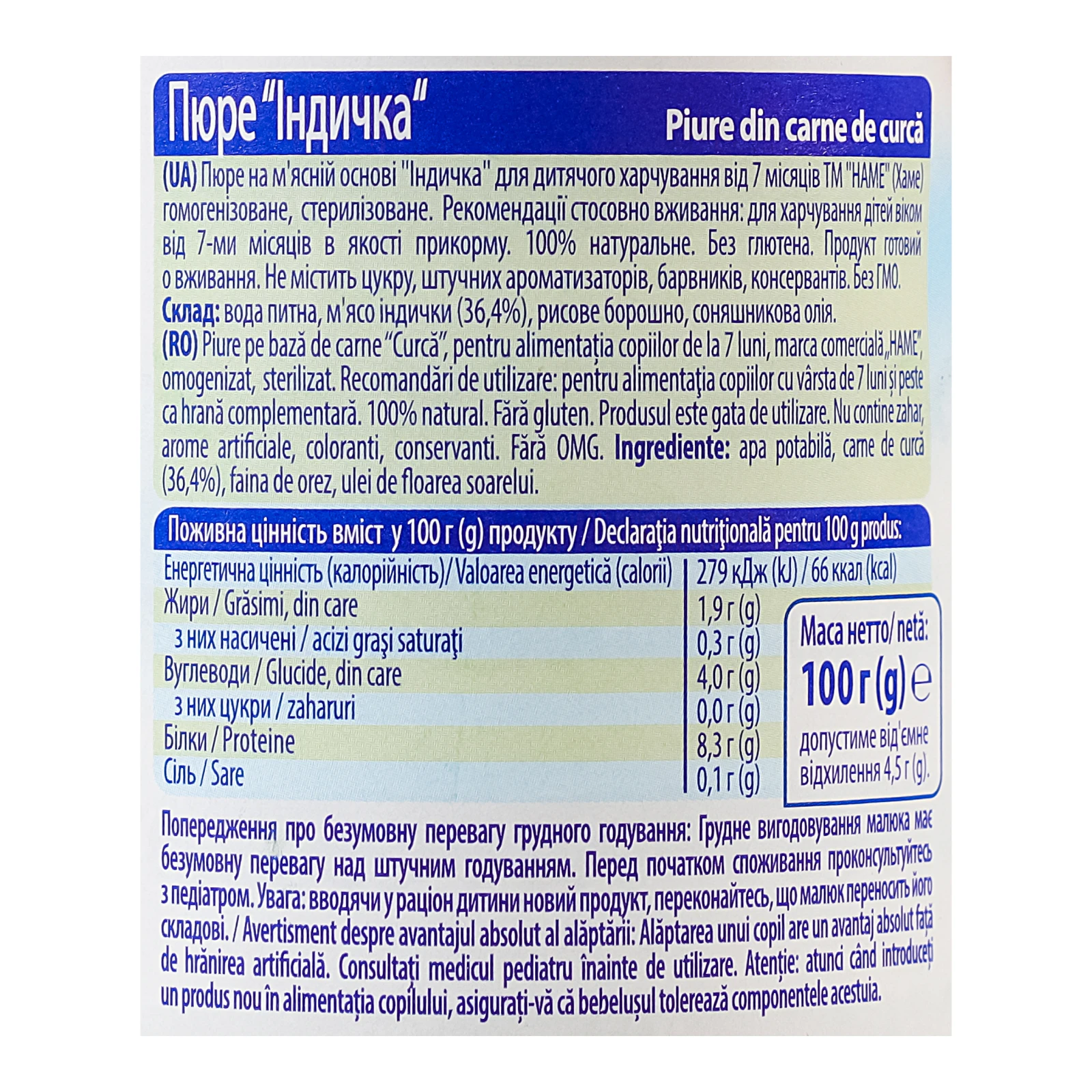 Пюре Hameна м'ясній основі Індичка для дітей від 7-ми місяців 100г Фото №:3
