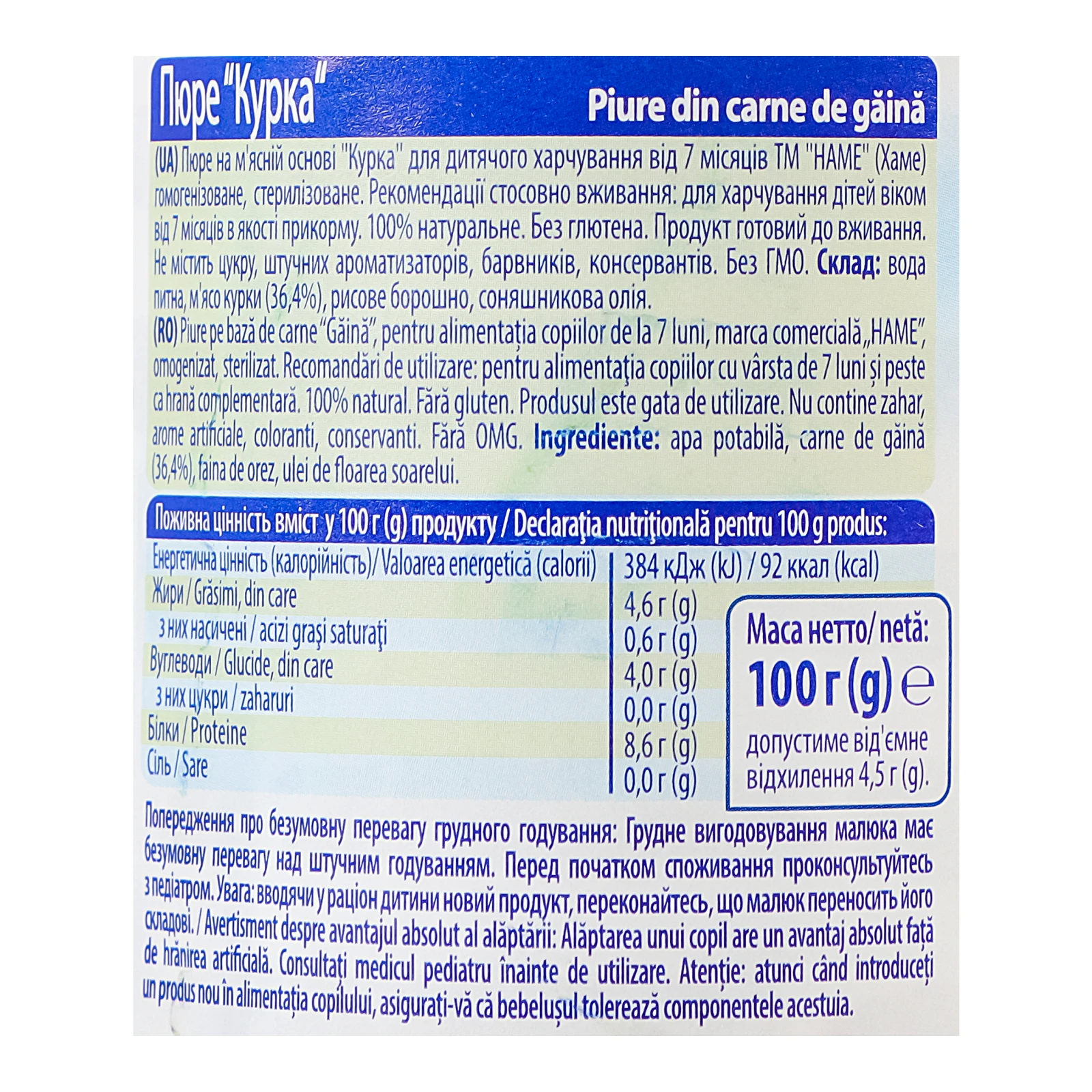 Пюре Hame на м'ясній основі Курка для дітей від 7-ми місяців 100г Фото №:3