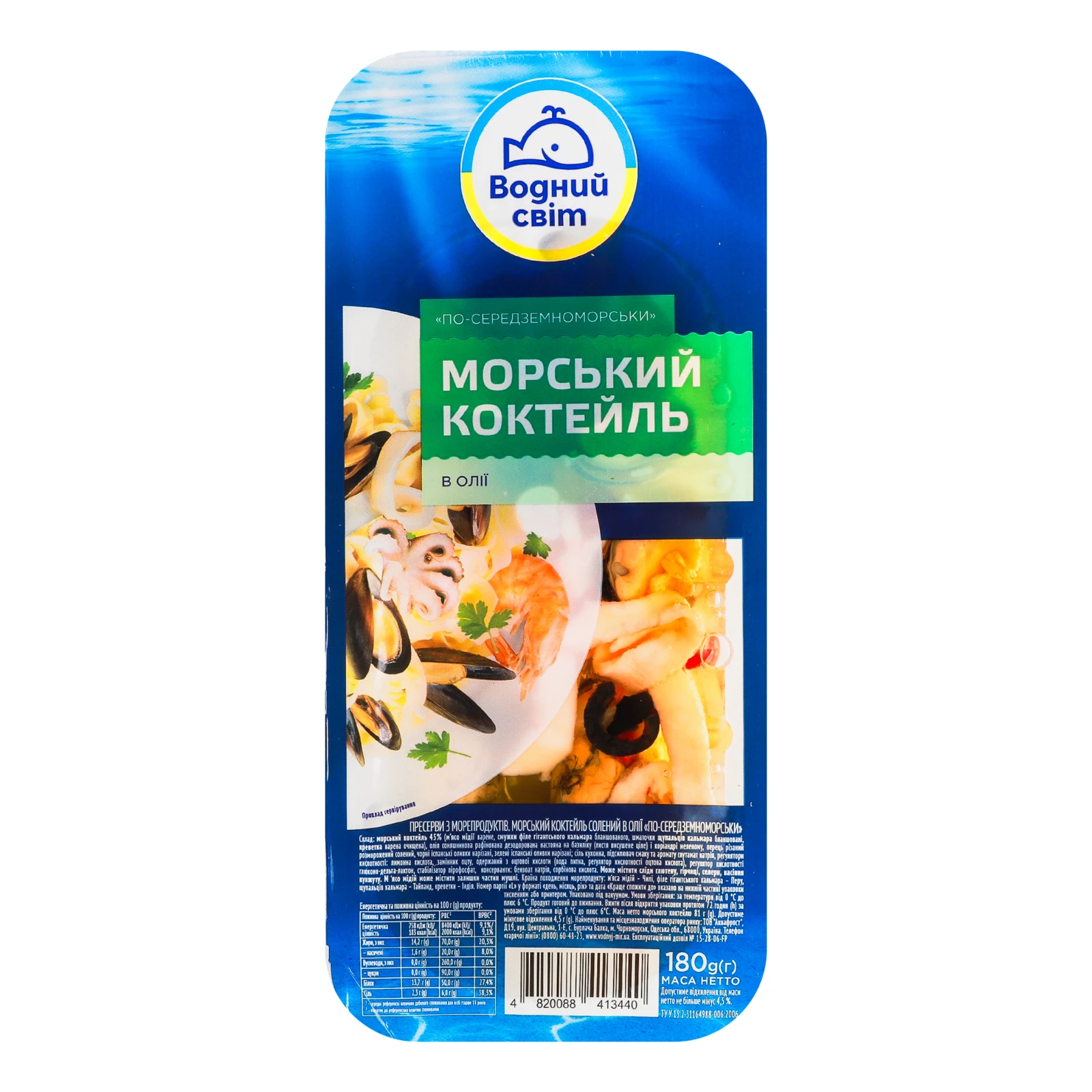 Коктейль морський Водний світ По-середземноморськи солоний в олії 180г Фото №:1