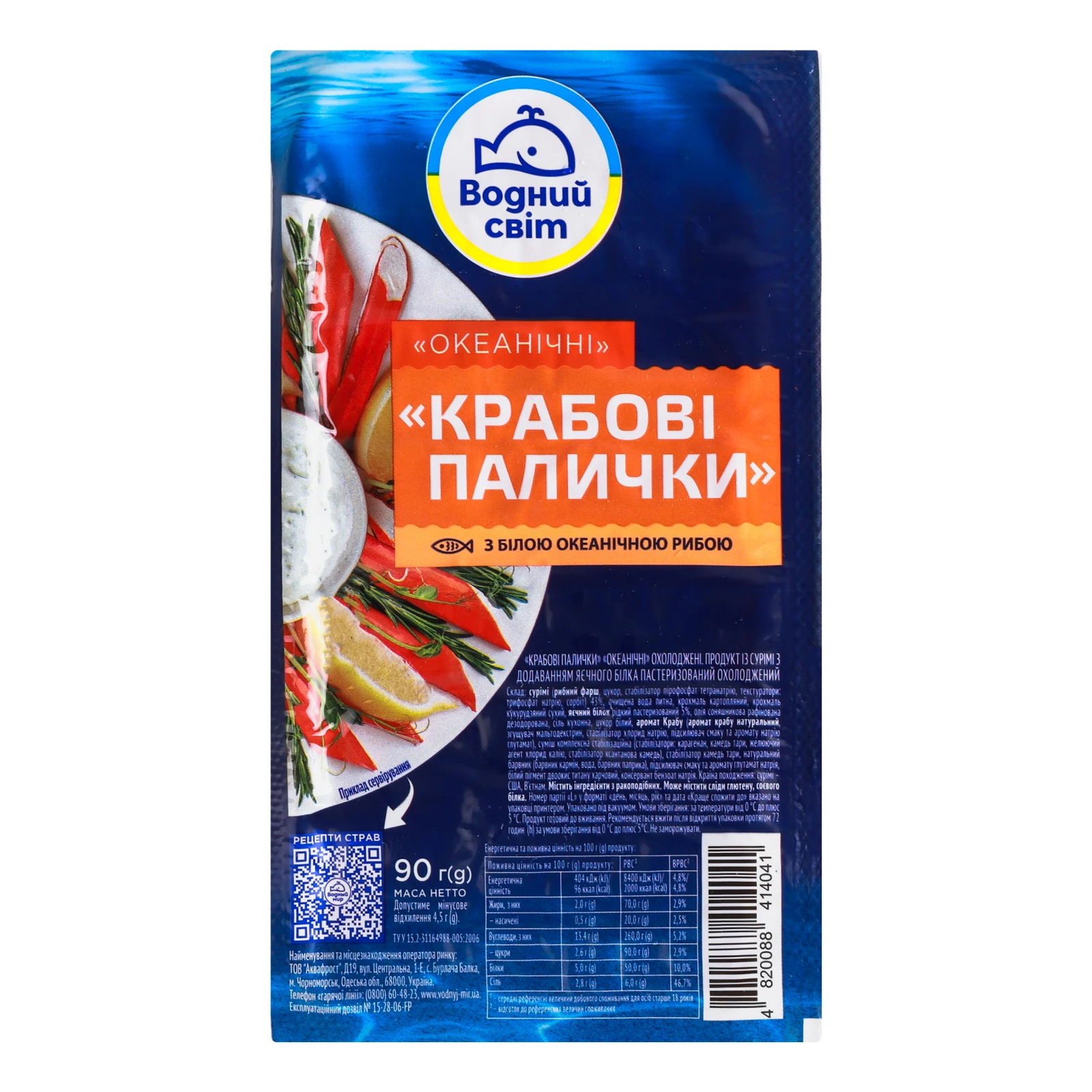 Палички крабові Водний світ Океанічні охолоджені 90г Фото навігації №:1