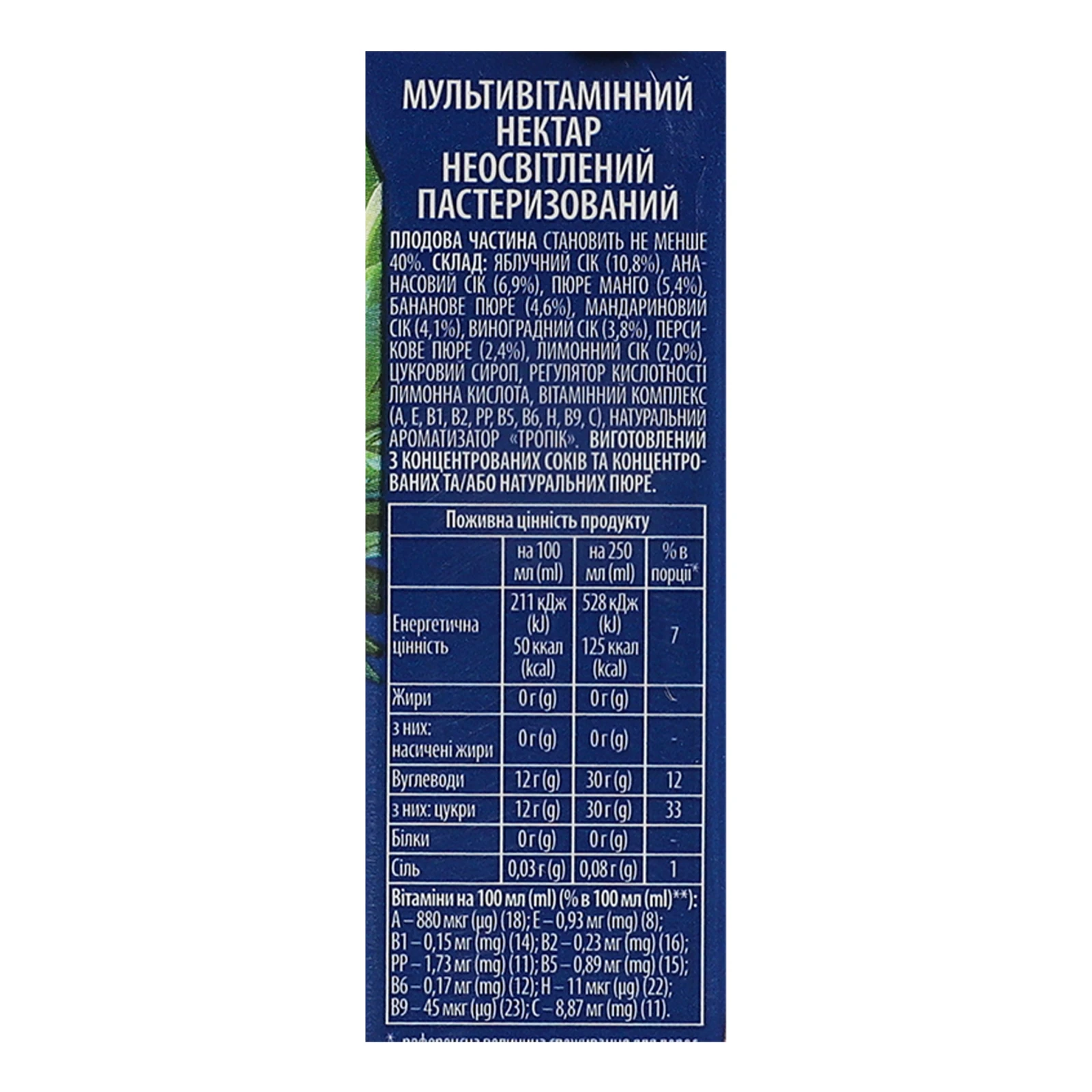 Нектар Sandora неосвітлений пастеризований Мультивітамін 500мл Фото №:3