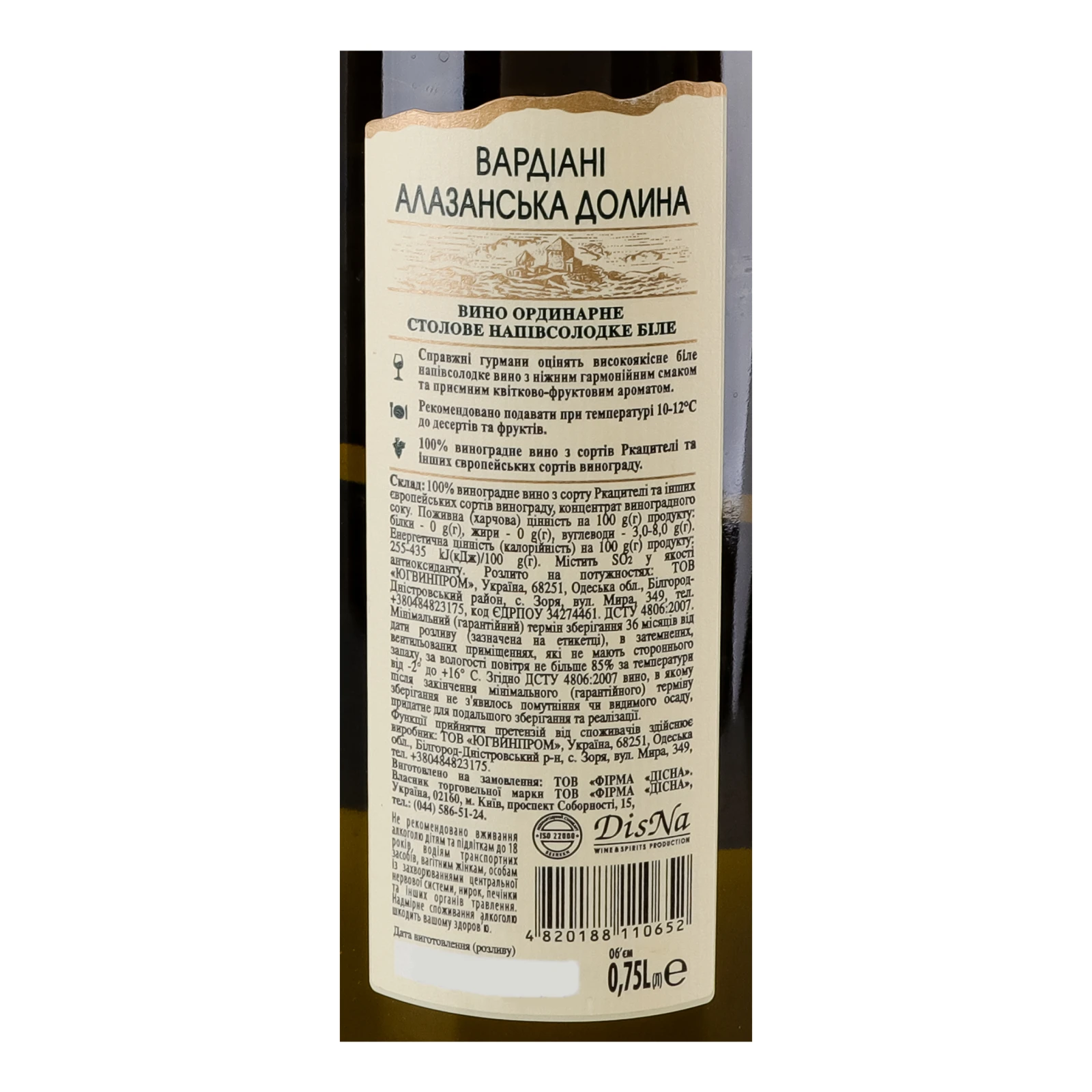 Вино Vardiani Alazani valley біле напівсолодке 9-13% 0.75л Фото №:3