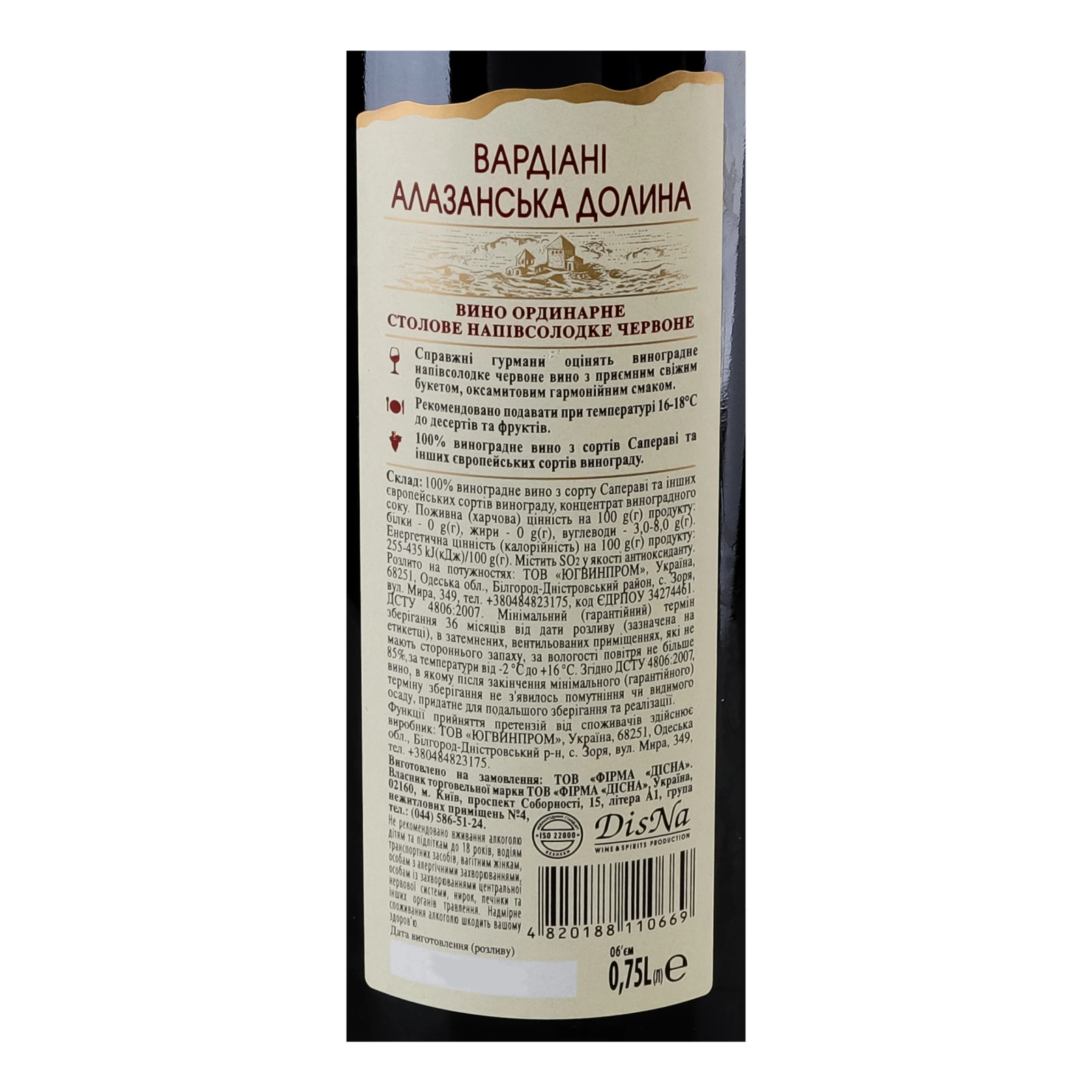 Вино Vardiani Alazani valley червоне напівсолодке 9-13% 0.75л Фото №:3