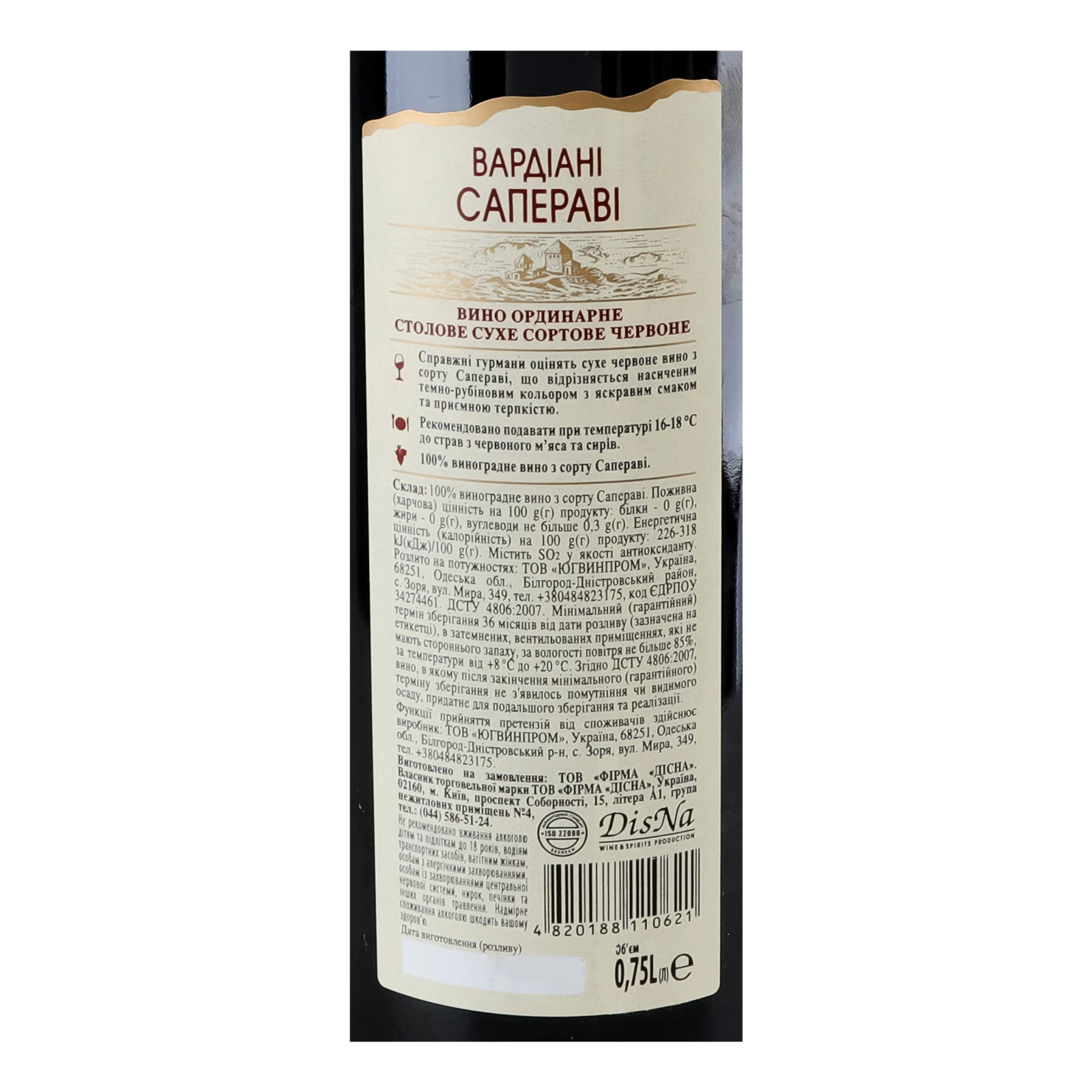 Вино Vardiani Saperavi червоне сухе 9.5-14% 0.75л Фото №:3